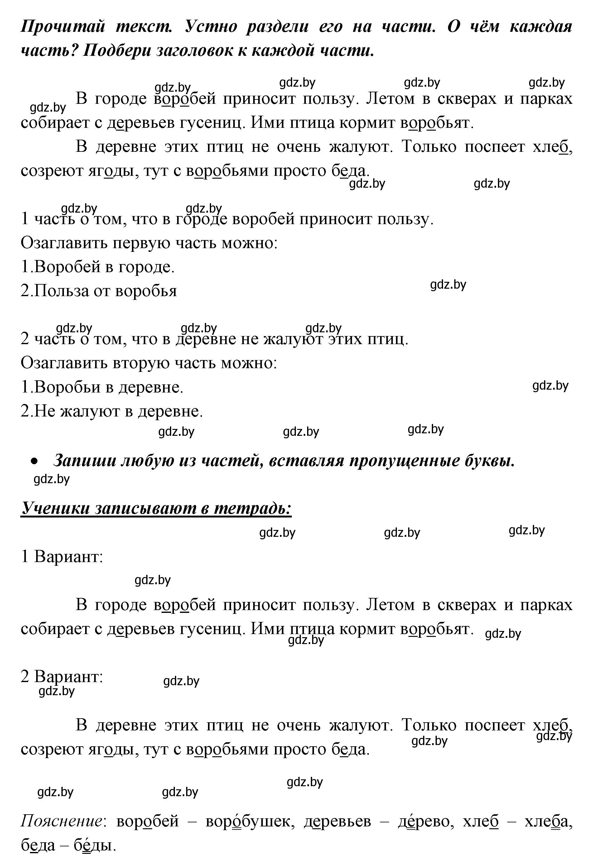 Решение номер 177 (страница 132) гдз по русскому языку 2 класс Гулецкая, Федорович, учебник 2 часть