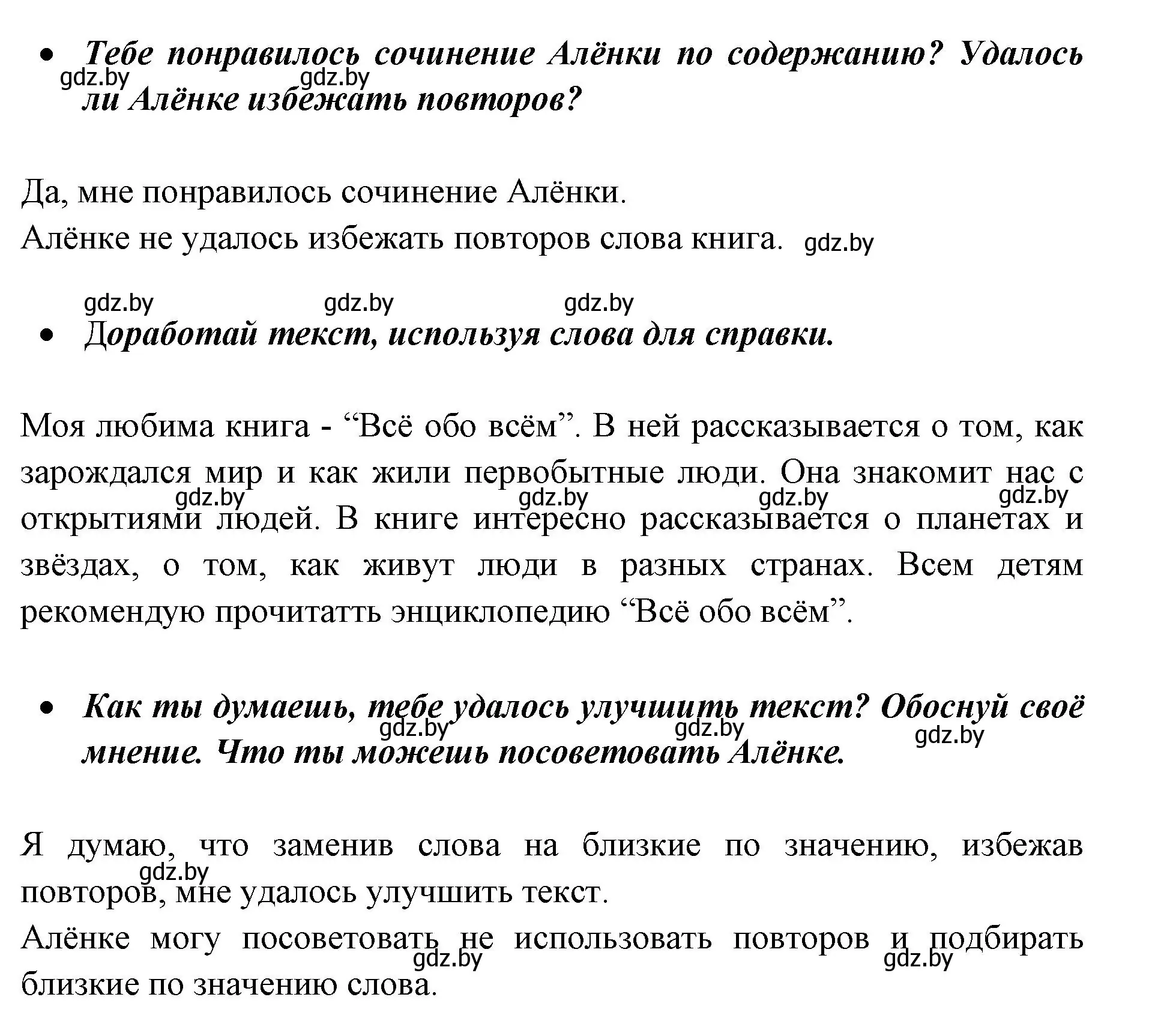 Решение номер 179 (страница 134) гдз по русскому языку 2 класс Гулецкая, Федорович, учебник 2 часть