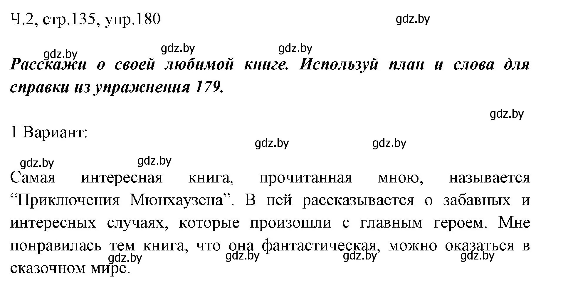 Решение номер 180 (страница 135) гдз по русскому языку 2 класс Гулецкая, Федорович, учебник 2 часть