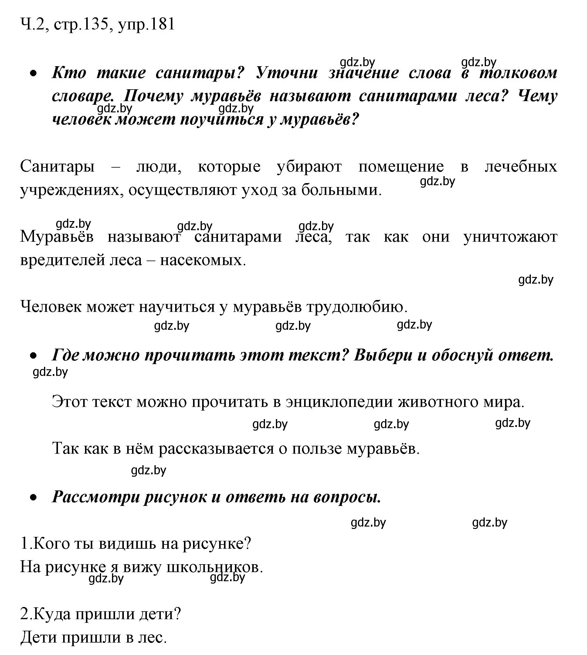 Решение номер 181 (страница 135) гдз по русскому языку 2 класс Гулецкая, Федорович, учебник 2 часть