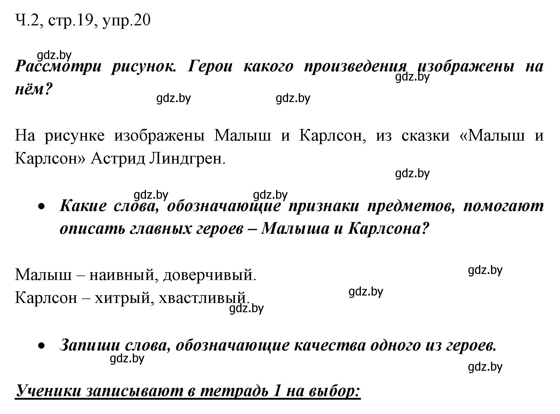 Решение номер 20 (страница 19) гдз по русскому языку 2 класс Гулецкая, Федорович, учебник 2 часть