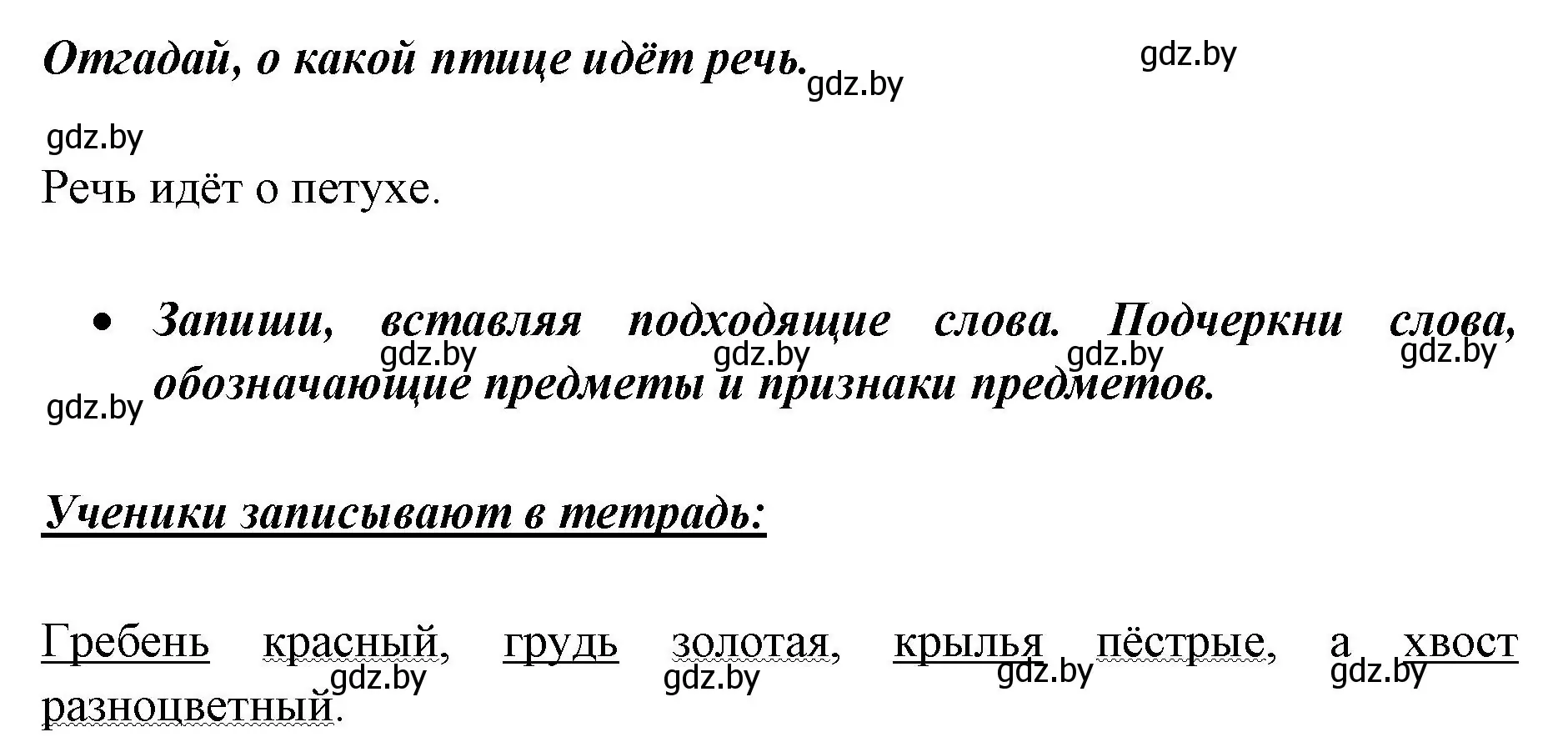 Решение номер 29 (страница 25) гдз по русскому языку 2 класс Гулецкая, Федорович, учебник 2 часть