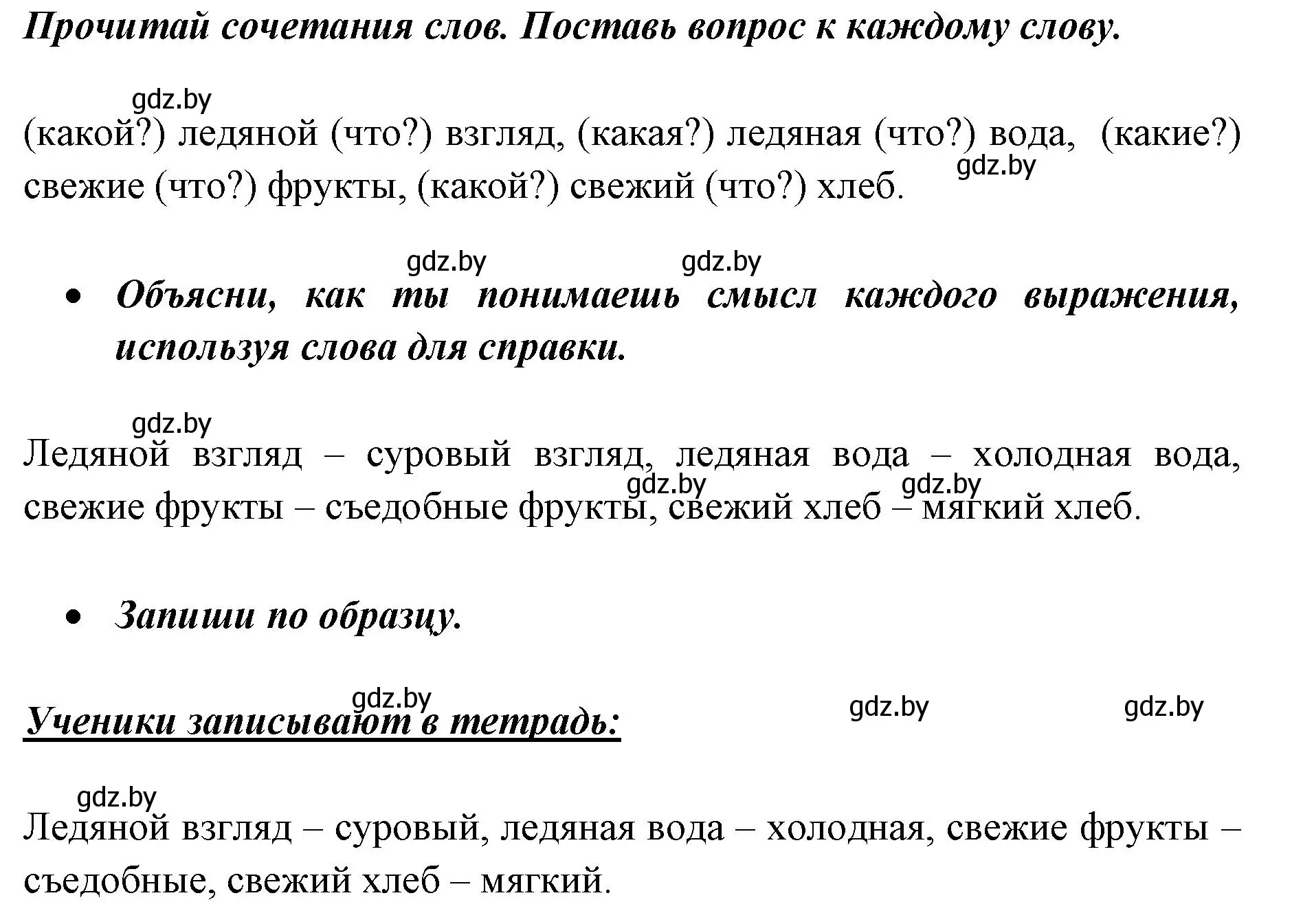 Решение номер 31 (страница 26) гдз по русскому языку 2 класс Гулецкая, Федорович, учебник 2 часть