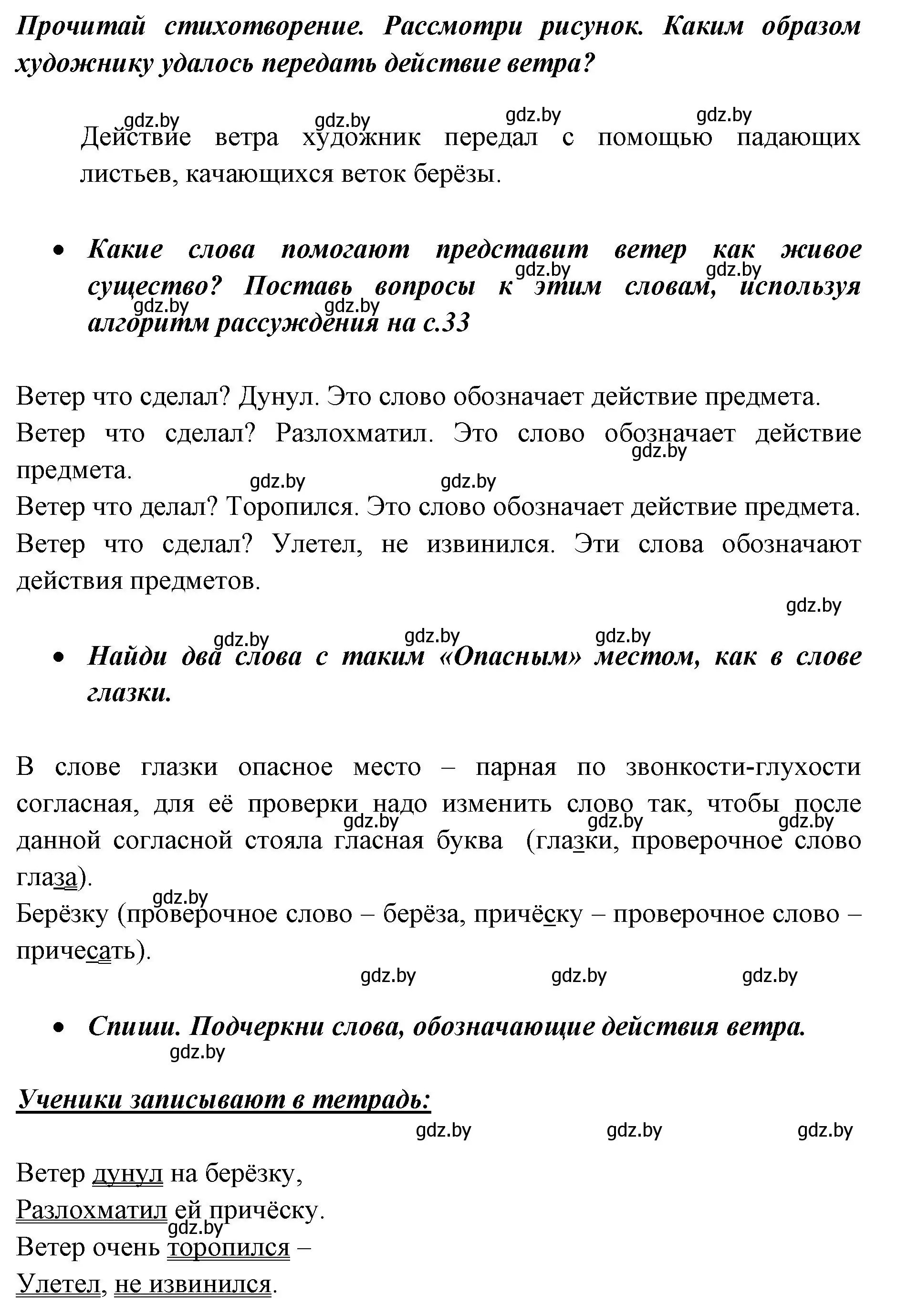 Решение номер 41 (страница 34) гдз по русскому языку 2 класс Гулецкая, Федорович, учебник 2 часть