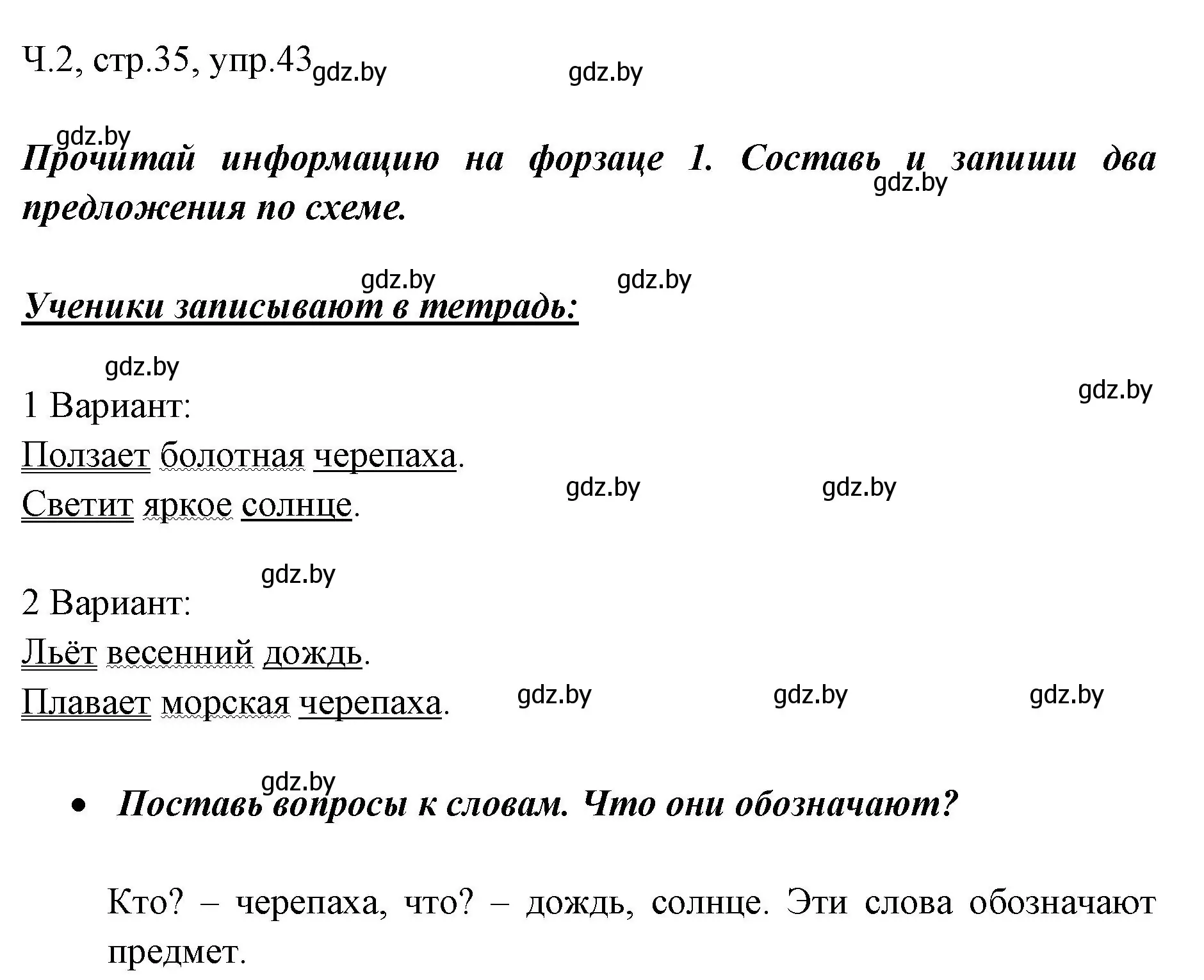 Решение номер 43 (страница 35) гдз по русскому языку 2 класс Гулецкая, Федорович, учебник 2 часть