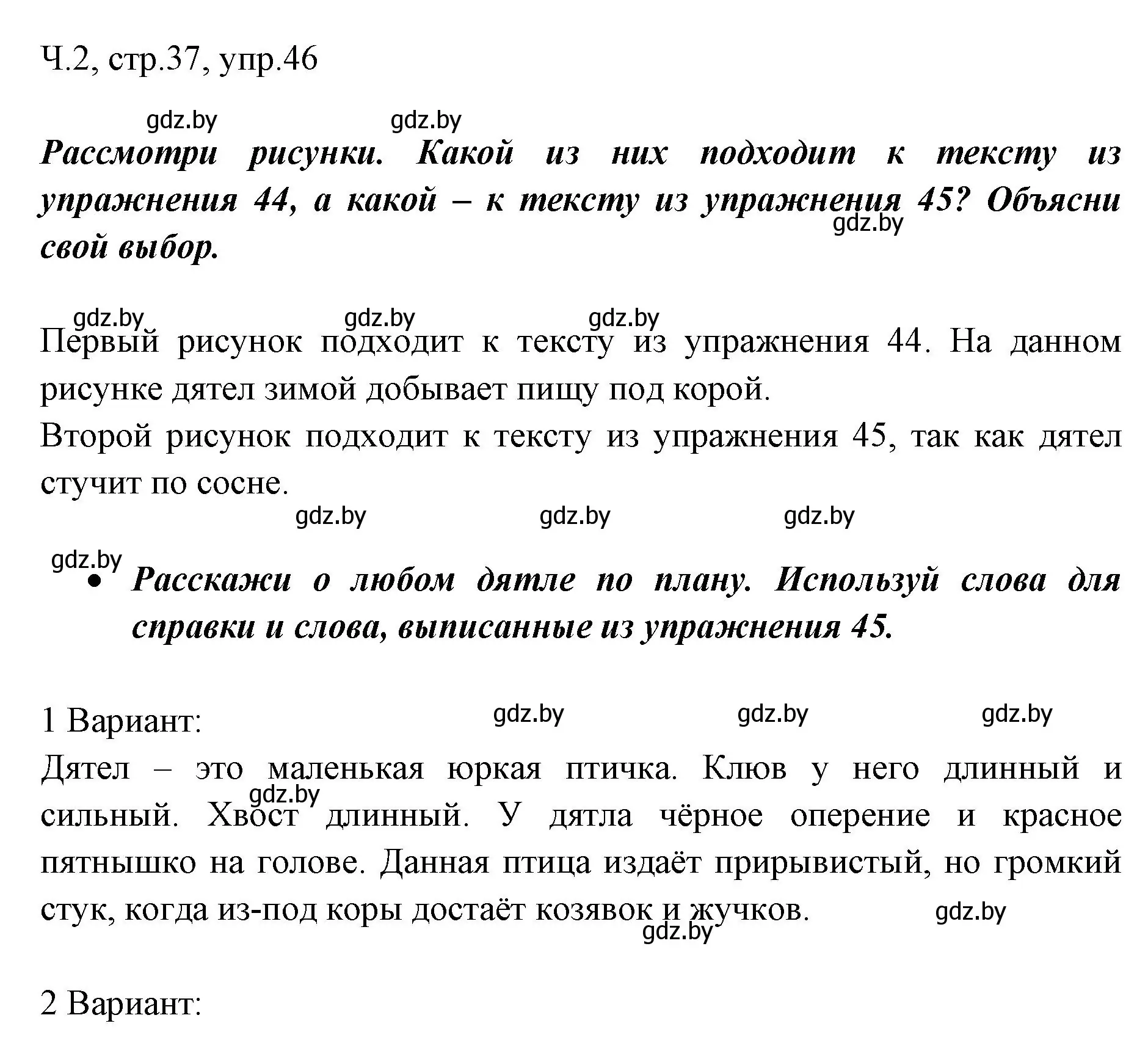 Решение номер 46 (страница 37) гдз по русскому языку 2 класс Гулецкая, Федорович, учебник 2 часть