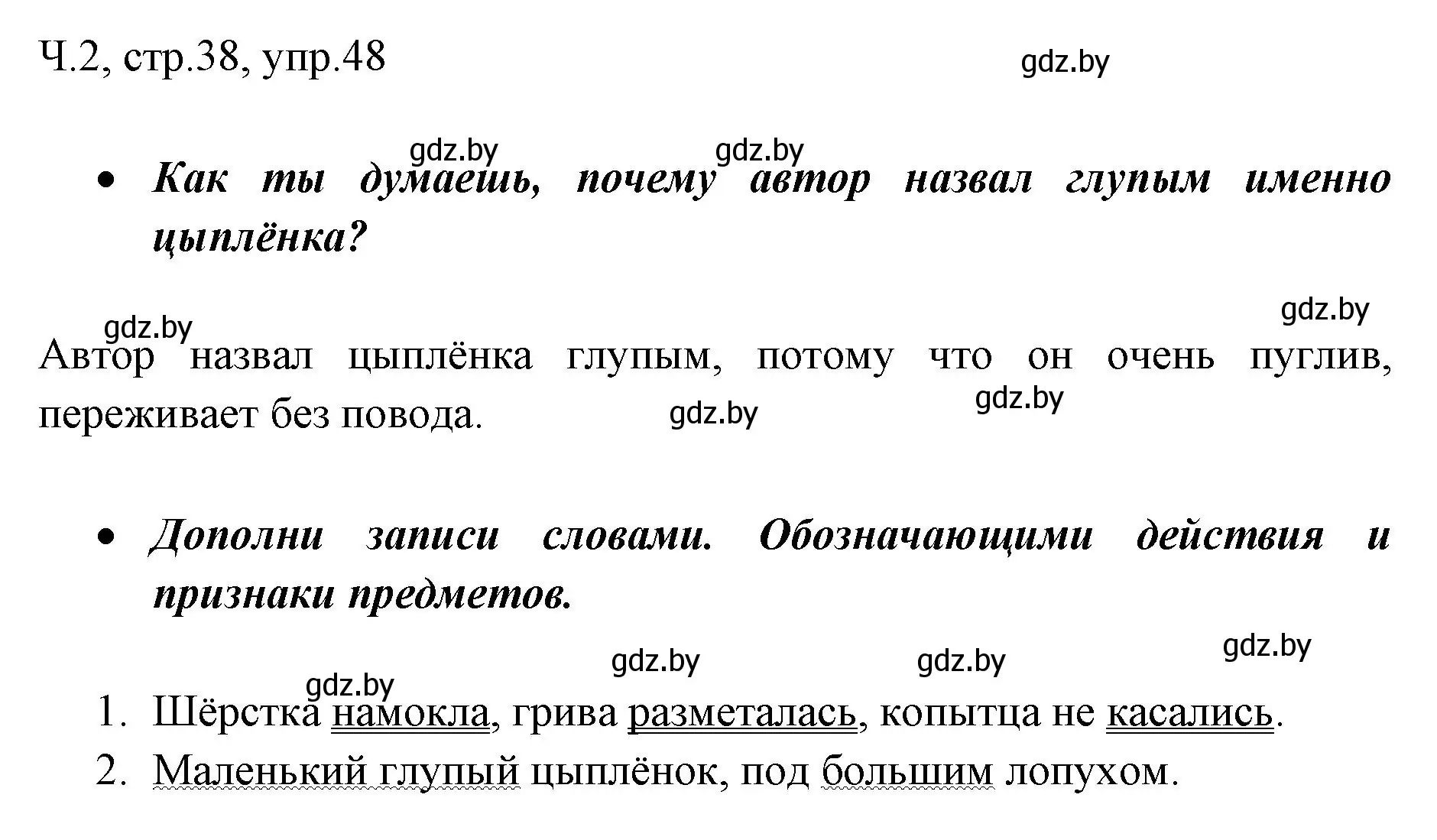 Решение номер 48 (страница 38) гдз по русскому языку 2 класс Гулецкая, Федорович, учебник 2 часть