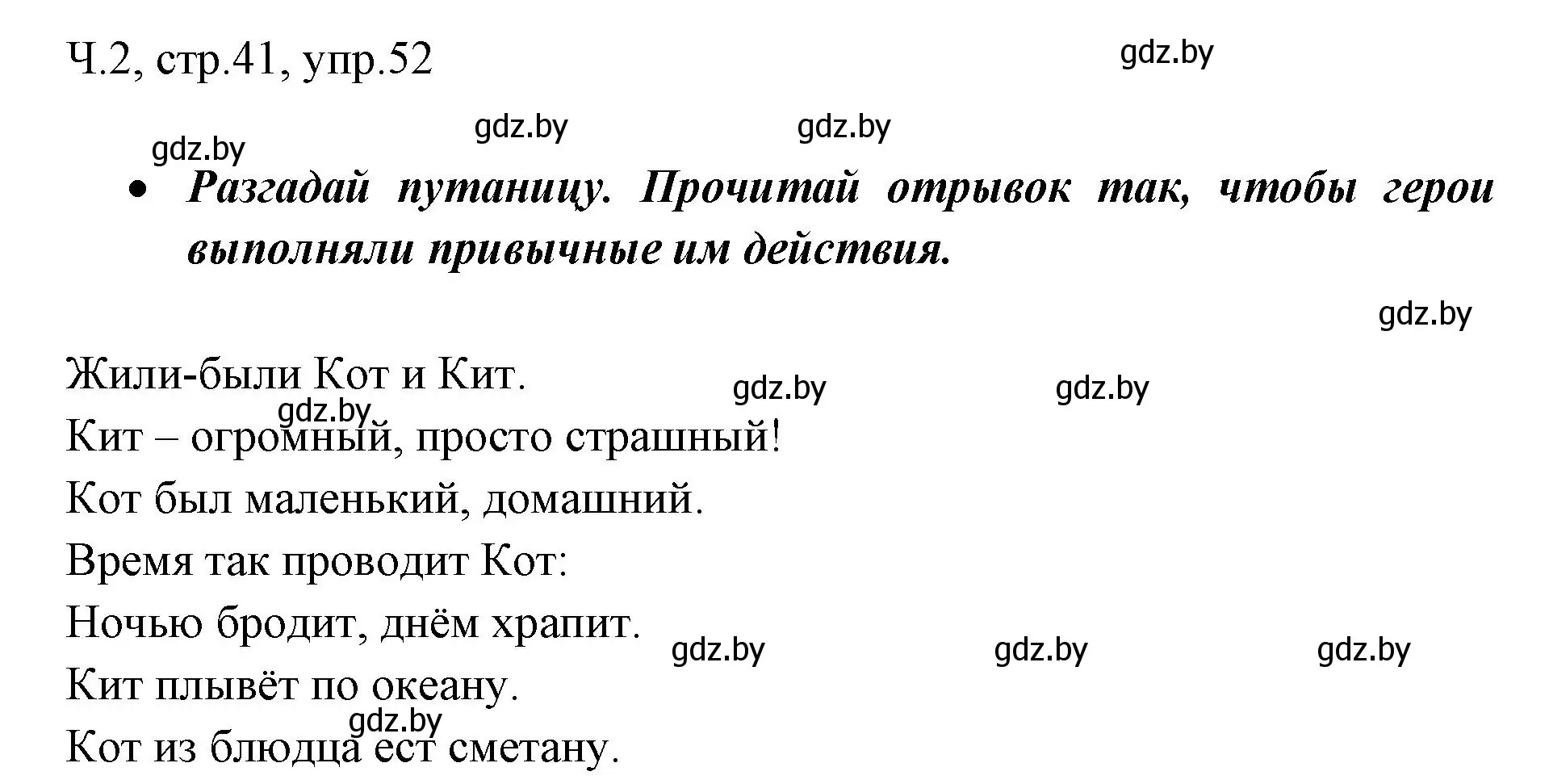 Решение номер 52 (страница 41) гдз по русскому языку 2 класс Гулецкая, Федорович, учебник 2 часть