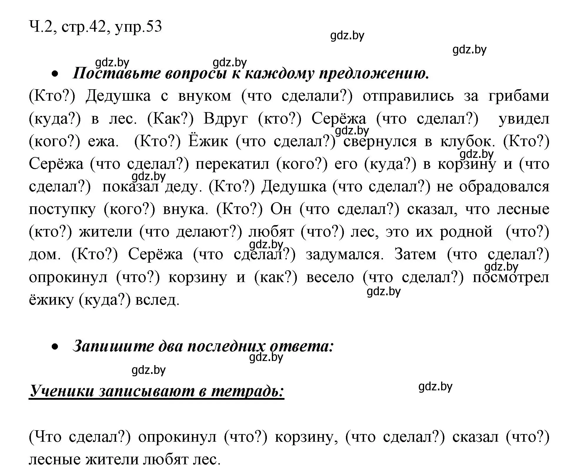 Решение номер 53 (страница 42) гдз по русскому языку 2 класс Гулецкая, Федорович, учебник 2 часть