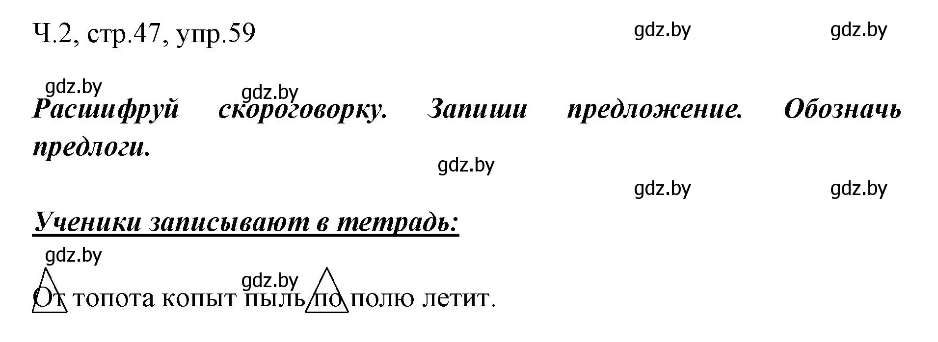 Решение номер 59 (страница 47) гдз по русскому языку 2 класс Гулецкая, Федорович, учебник 2 часть