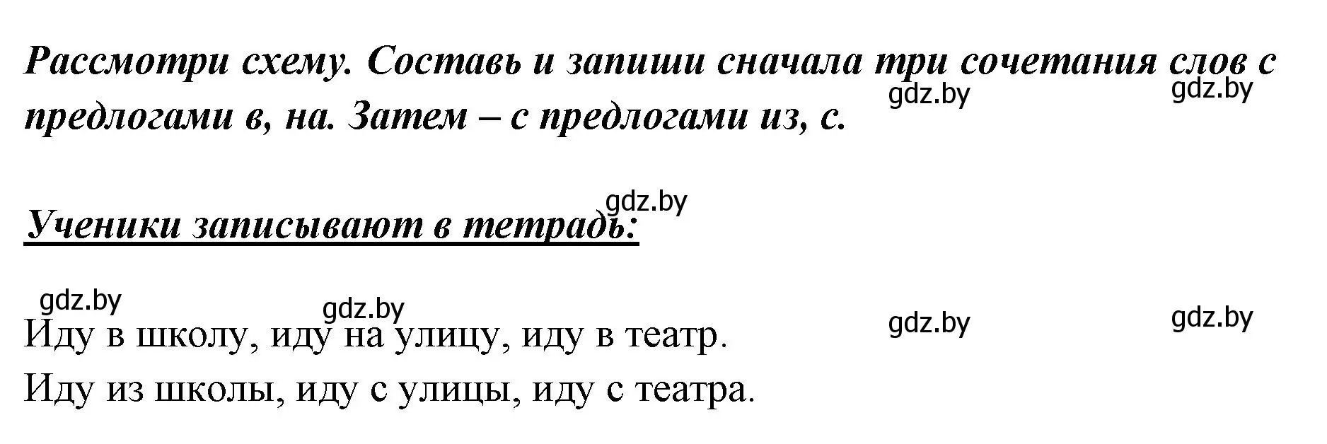 Решение номер 66 (страница 51) гдз по русскому языку 2 класс Гулецкая, Федорович, учебник 2 часть