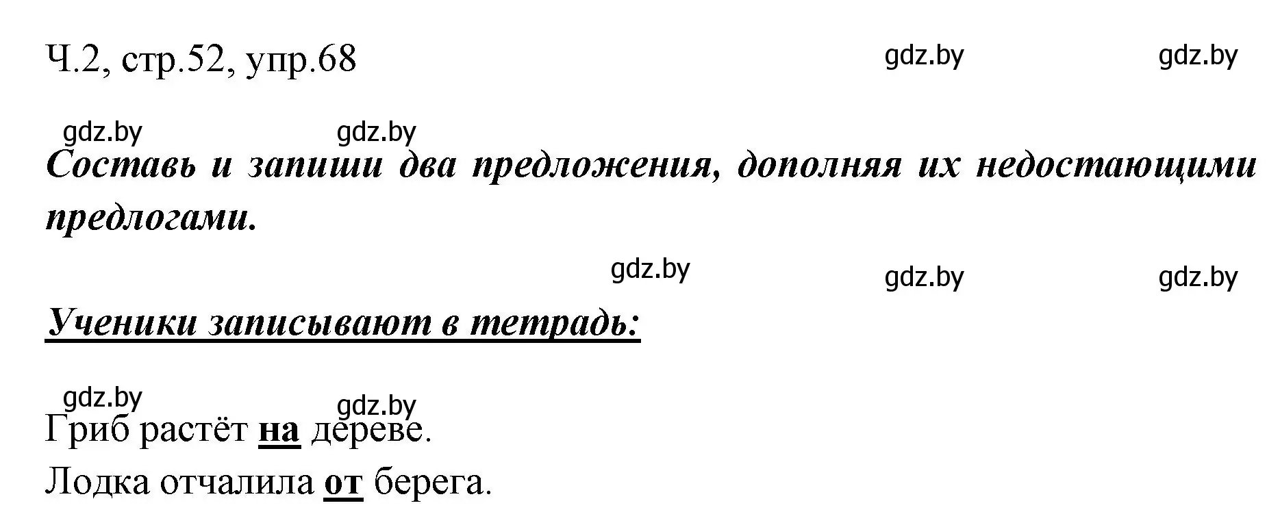 Решение номер 68 (страница 52) гдз по русскому языку 2 класс Гулецкая, Федорович, учебник 2 часть