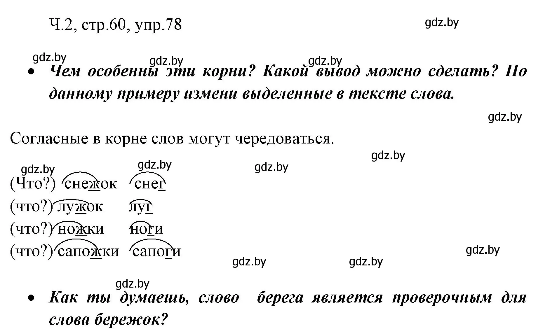 Решение номер 78 (страница 60) гдз по русскому языку 2 класс Гулецкая, Федорович, учебник 2 часть