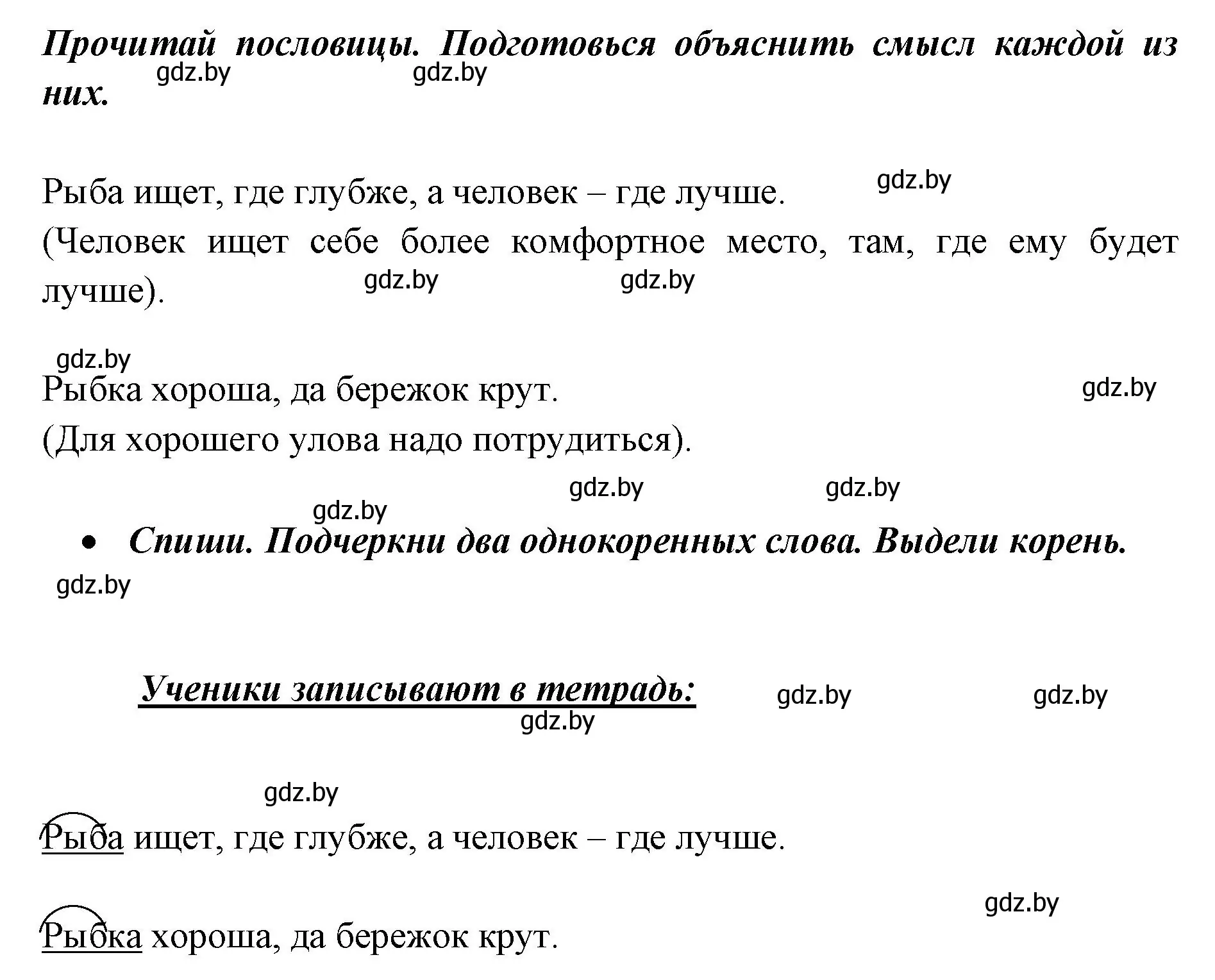 Решение номер 94 (страница 69) гдз по русскому языку 2 класс Гулецкая, Федорович, учебник 2 часть