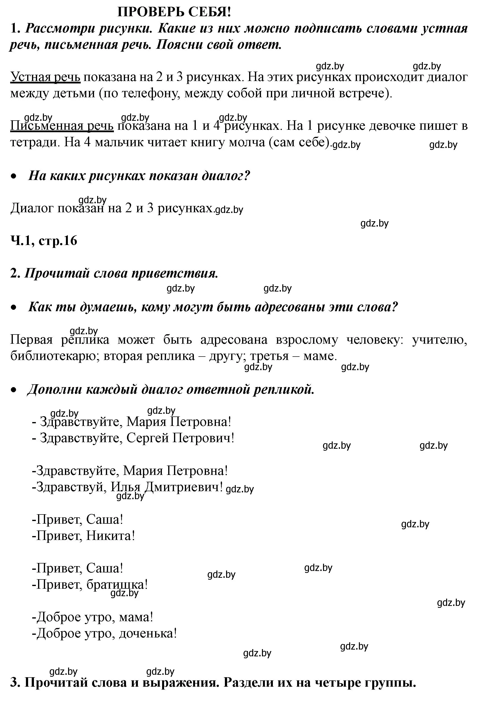 Решение  проверь себя (страница 15) гдз по русскому языку 2 класс Гулецкая, Федорович, учебник 1 часть