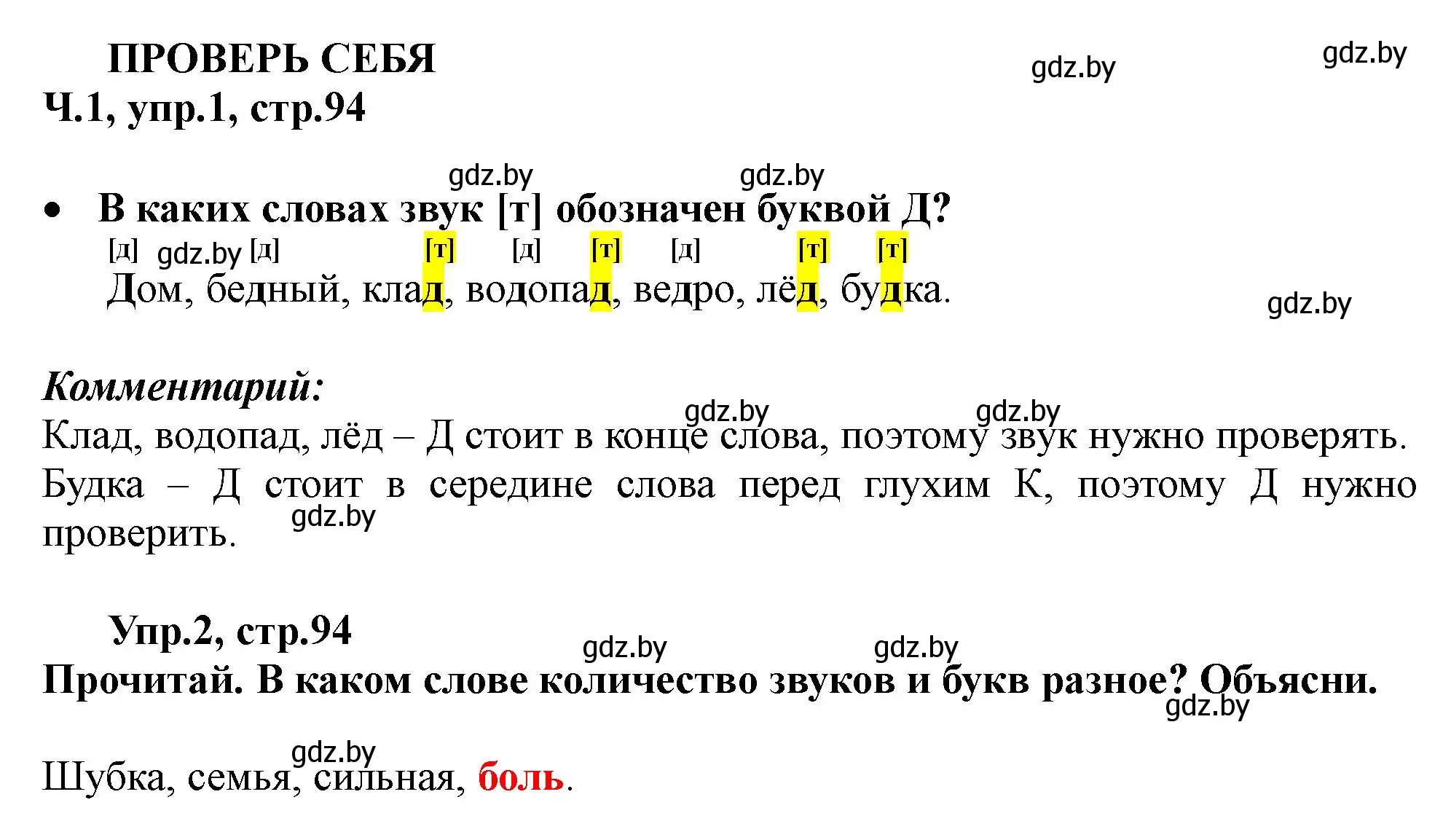 Решение  проверь себя (страница 94) гдз по русскому языку 2 класс Гулецкая, Федорович, учебник 1 часть