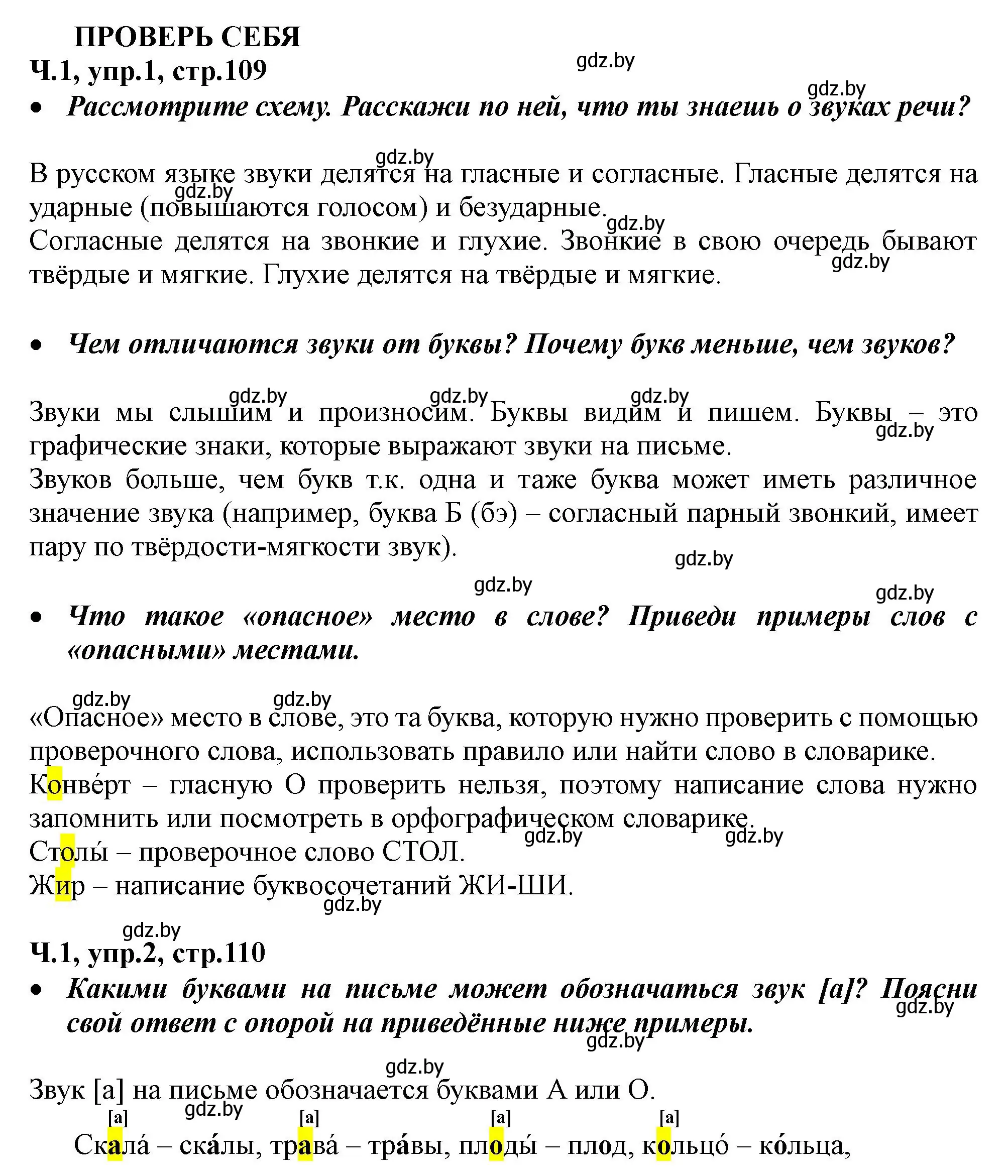 Решение  проверь себя (страница 109) гдз по русскому языку 2 класс Гулецкая, Федорович, учебник 1 часть