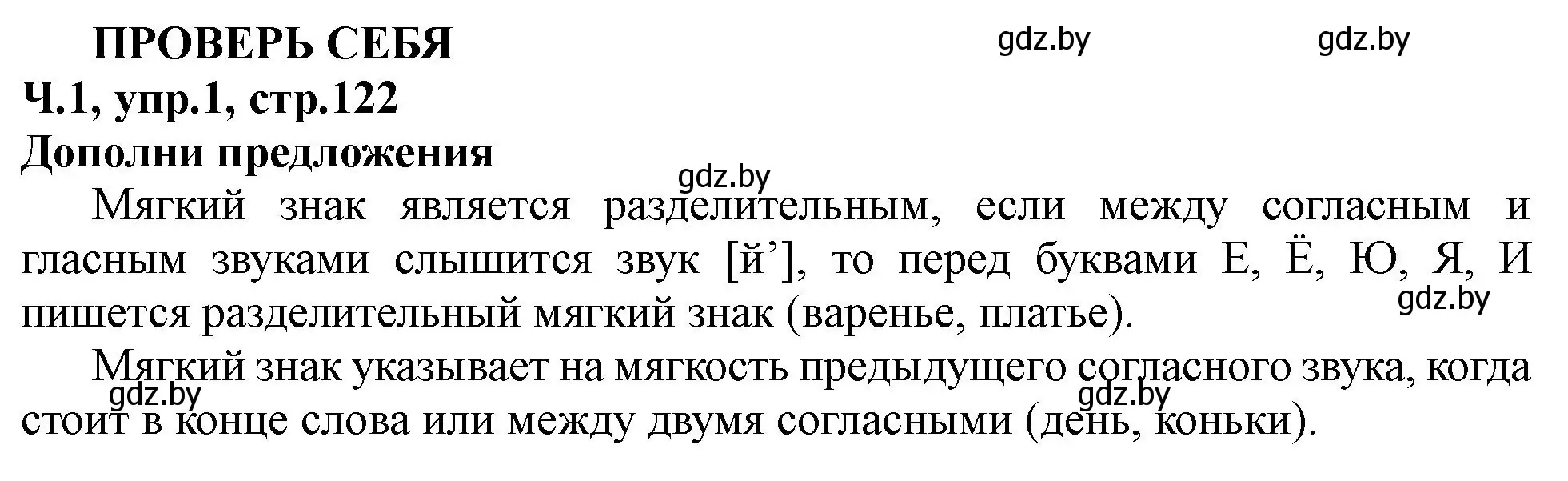 Решение  проверь себя (страница 122) гдз по русскому языку 2 класс Гулецкая, Федорович, учебник 1 часть