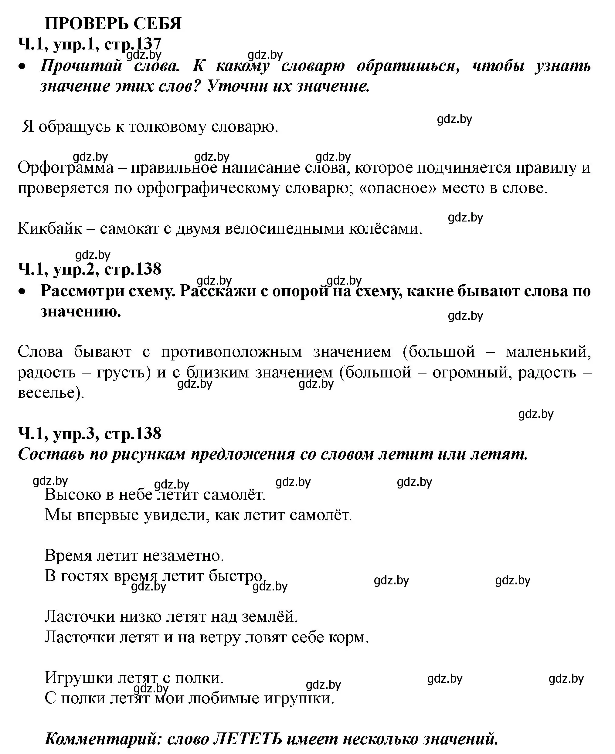 Решение  проверь себя (страница 137) гдз по русскому языку 2 класс Гулецкая, Федорович, учебник 1 часть