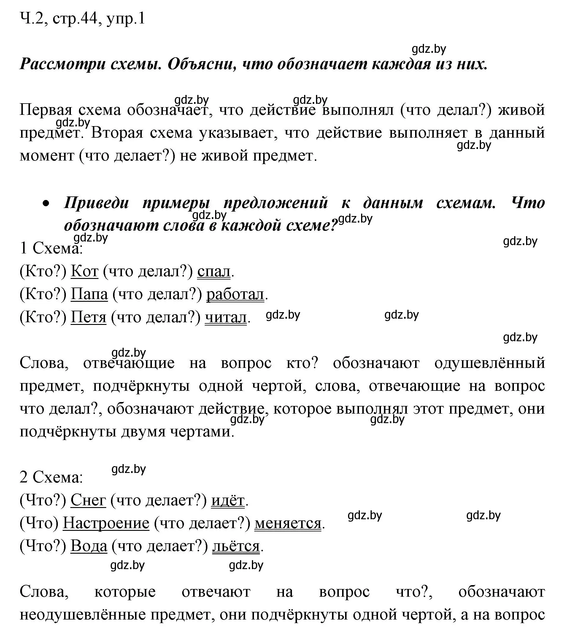 Решение  проверь себя (страница 44) гдз по русскому языку 2 класс Гулецкая, Федорович, учебник 2 часть