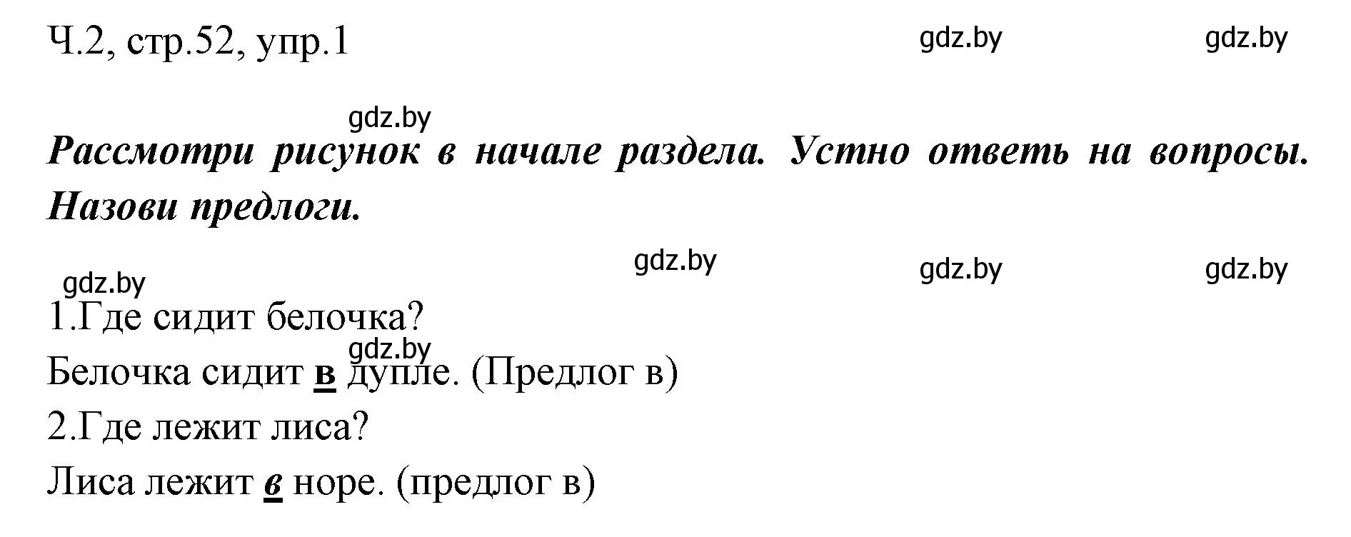 Решение  проверь себя (страница 52) гдз по русскому языку 2 класс Гулецкая, Федорович, учебник 2 часть