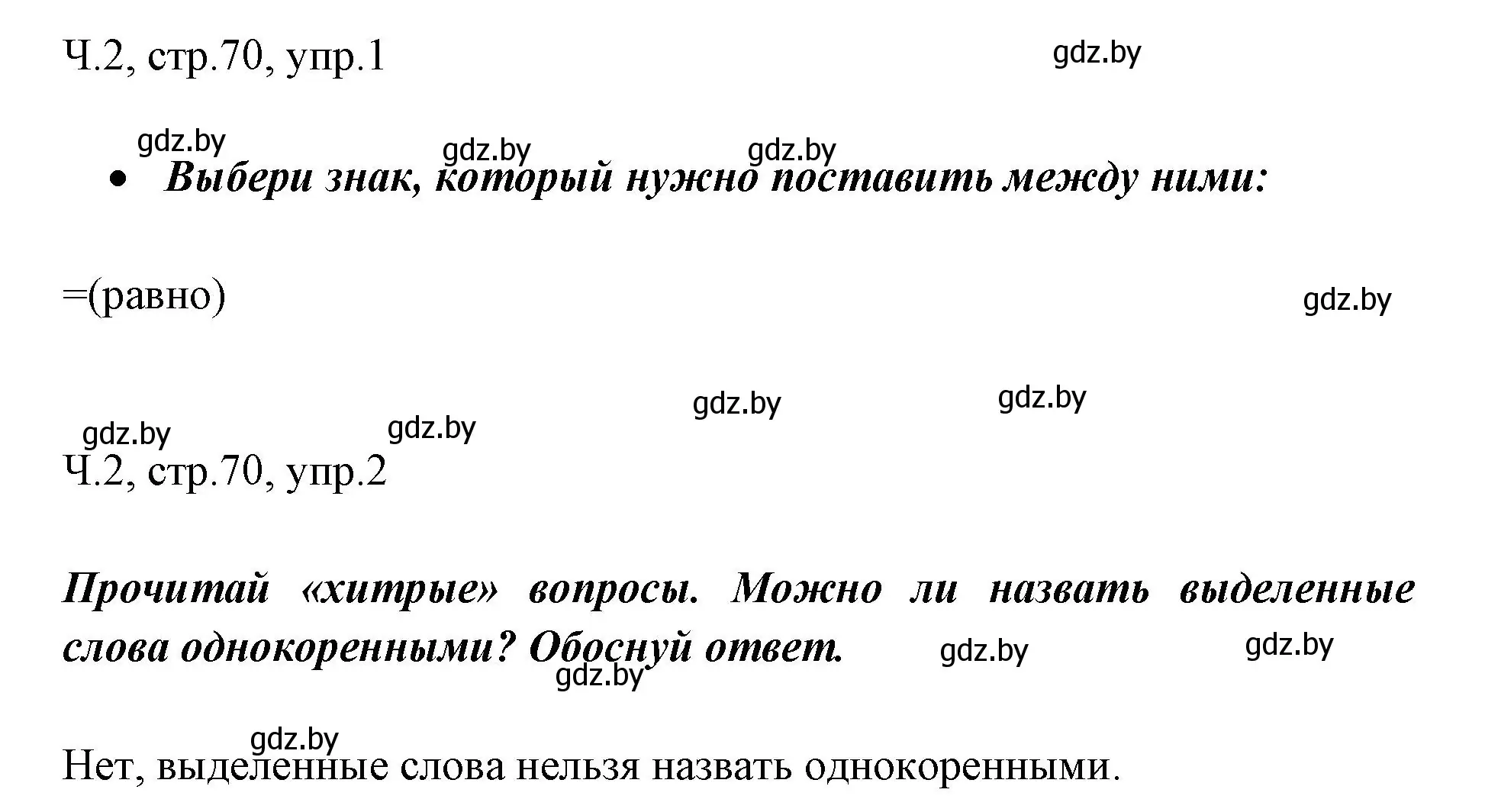 Решение  проверь себя (страница 70) гдз по русскому языку 2 класс Гулецкая, Федорович, учебник 2 часть