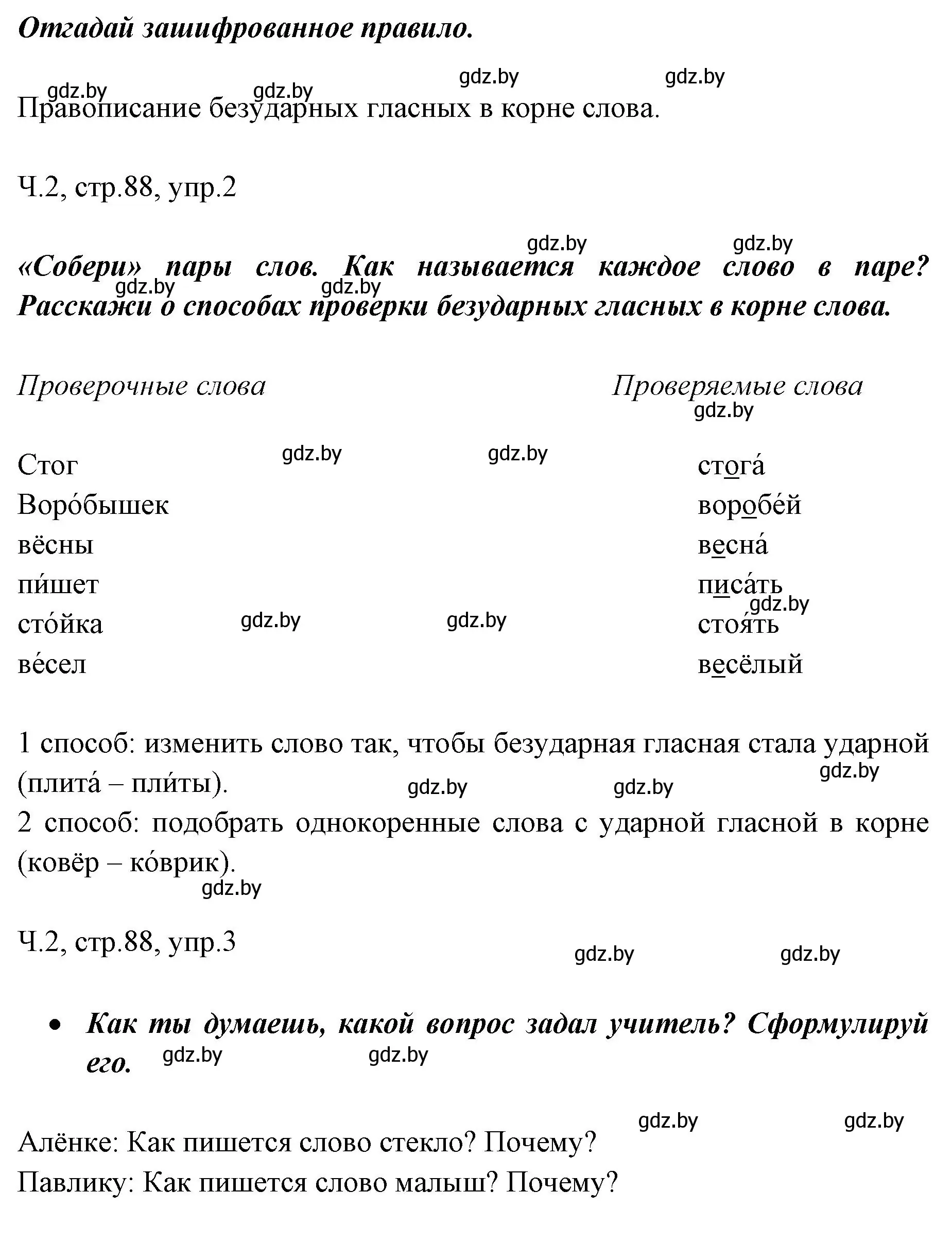 Решение  проверь себя (страница 88) гдз по русскому языку 2 класс Гулецкая, Федорович, учебник 2 часть