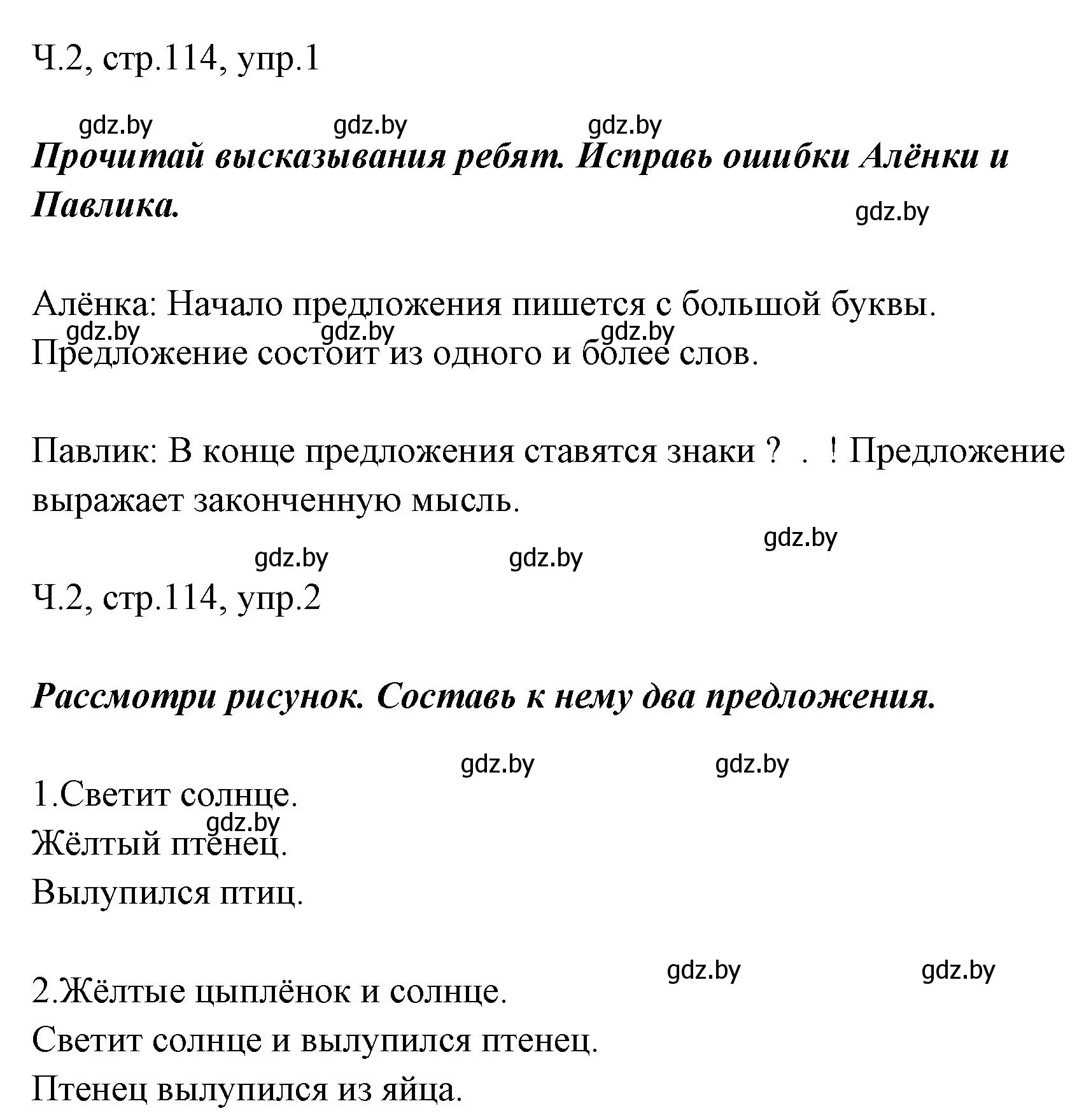 Решение  проверь себя (страница 114) гдз по русскому языку 2 класс Гулецкая, Федорович, учебник 2 часть