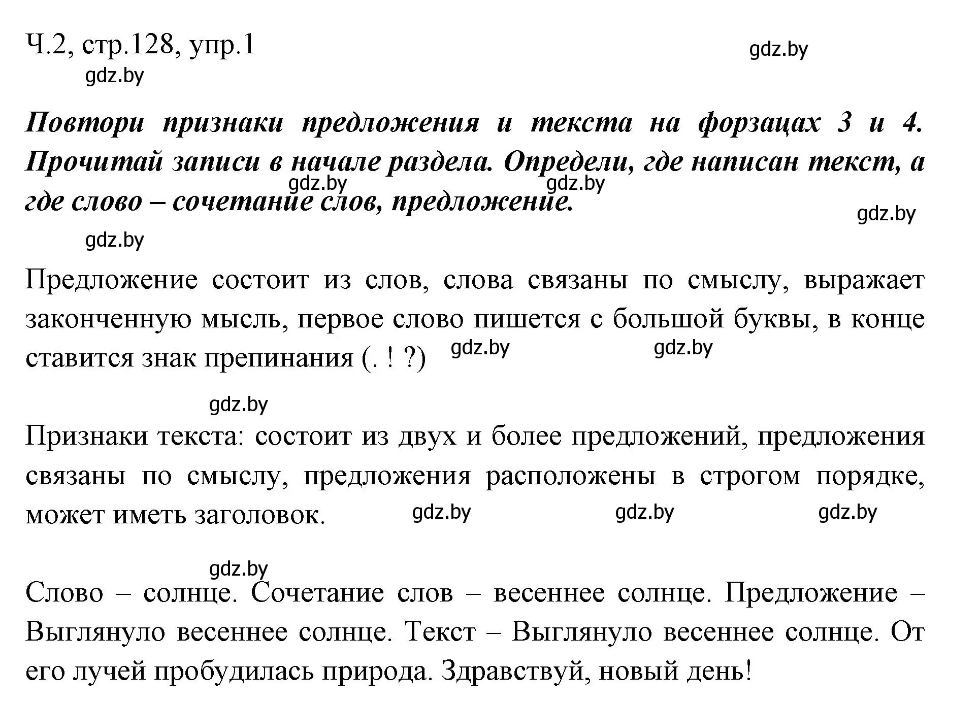 Решение  проверь себя (страница 128) гдз по русскому языку 2 класс Гулецкая, Федорович, учебник 2 часть