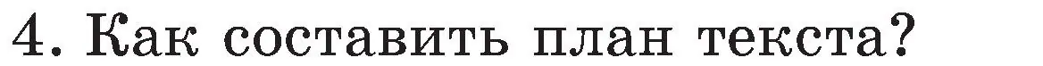 Условие номер 4 (страница 22) гдз по русскому языку 3 класс Антипова, Верниковская, учебник 1 часть