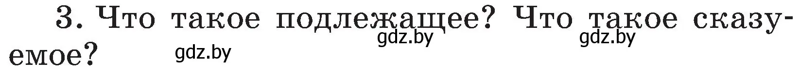 Условие номер 3 (страница 55) гдз по русскому языку 3 класс Антипова, Верниковская, учебник 1 часть