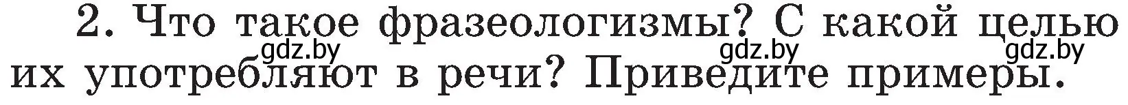 Условие номер 2 (страница 76) гдз по русскому языку 3 класс Антипова, Верниковская, учебник 1 часть