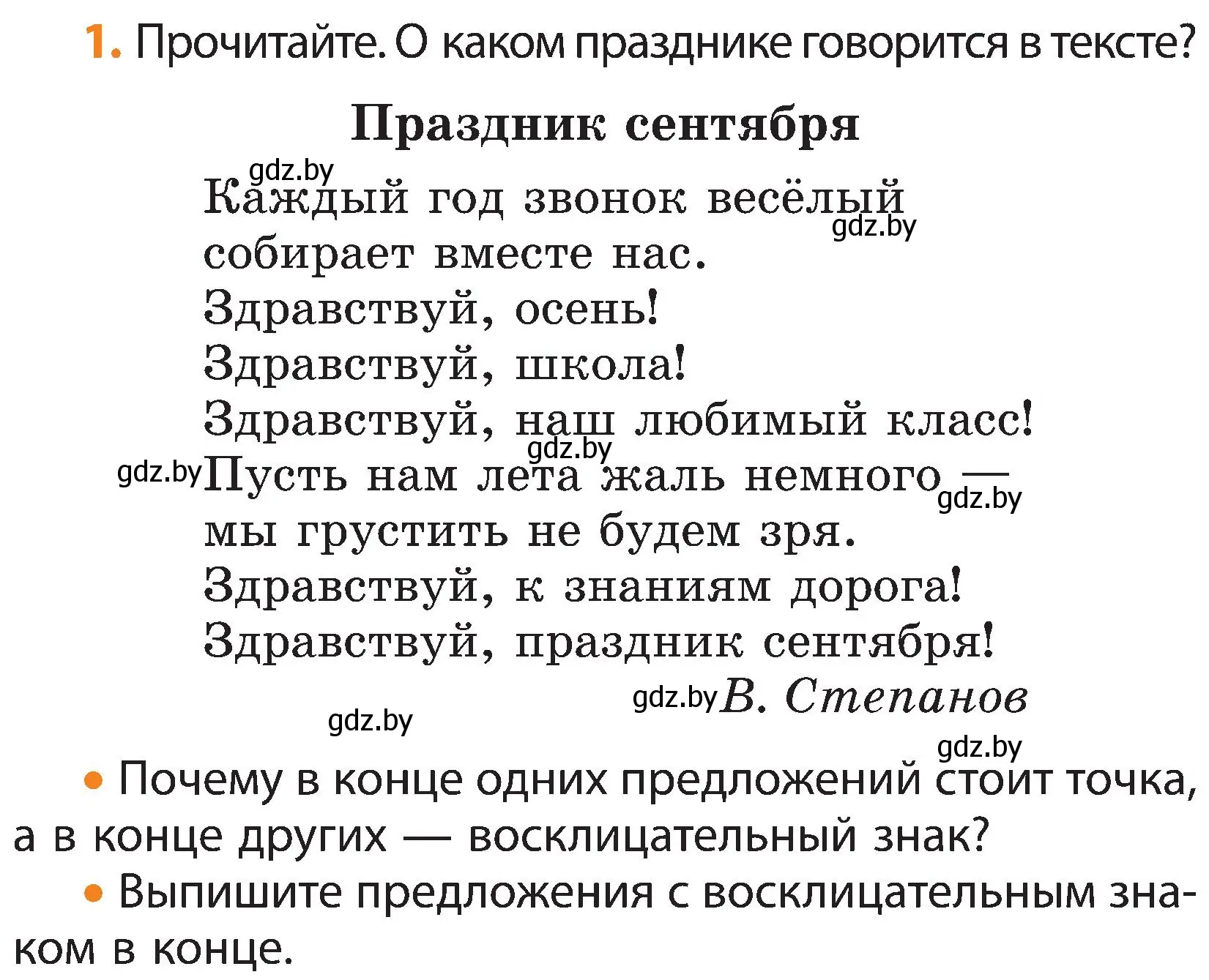 Условие номер 1 (страница 3) гдз по русскому языку 3 класс Антипова, Верниковская, учебник 1 часть