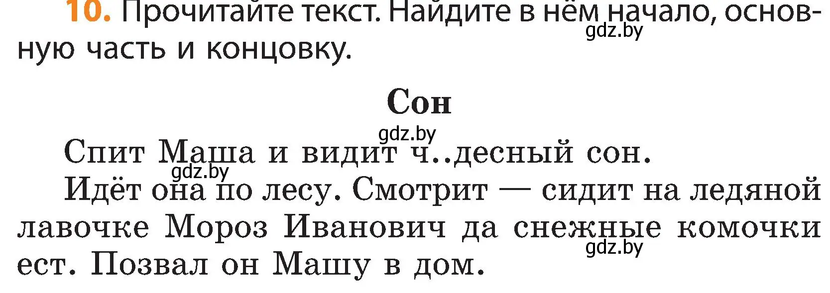 Условие номер 10 (страница 9) гдз по русскому языку 3 класс Антипова, Верниковская, учебник 1 часть