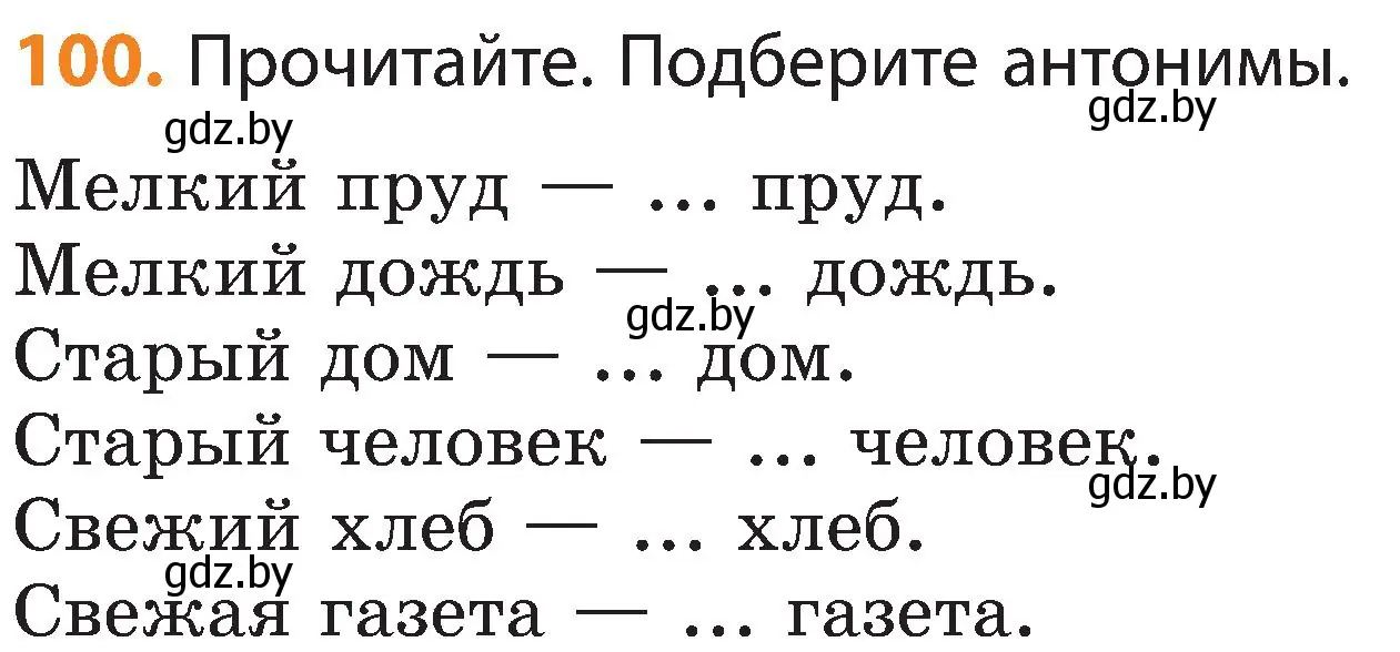 Условие номер 100 (страница 70) гдз по русскому языку 3 класс Антипова, Верниковская, учебник 1 часть