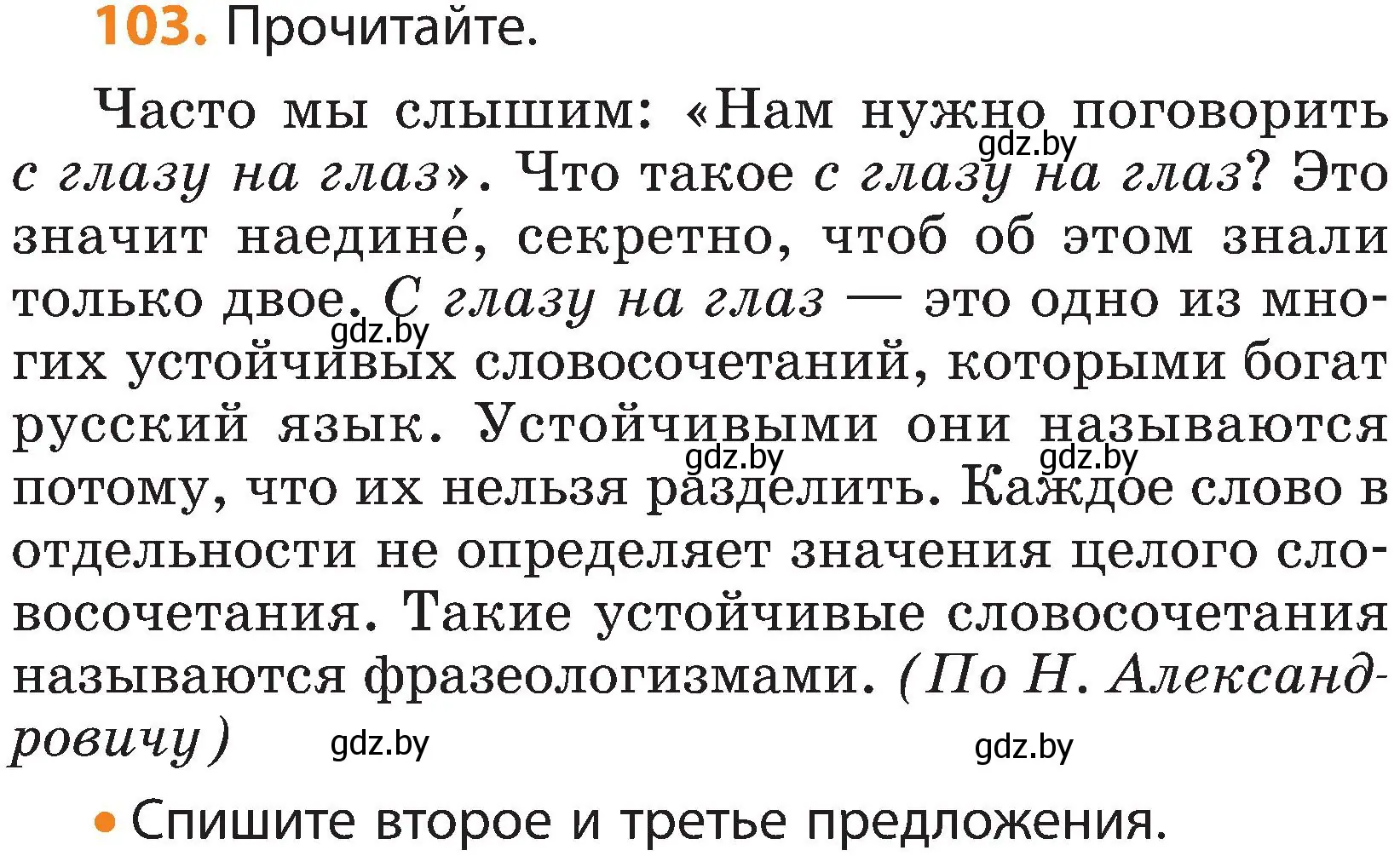 Условие номер 103 (страница 72) гдз по русскому языку 3 класс Антипова, Верниковская, учебник 1 часть