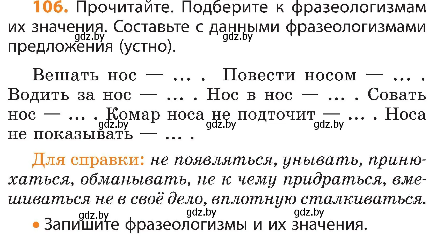 Условие номер 106 (страница 74) гдз по русскому языку 3 класс Антипова, Верниковская, учебник 1 часть