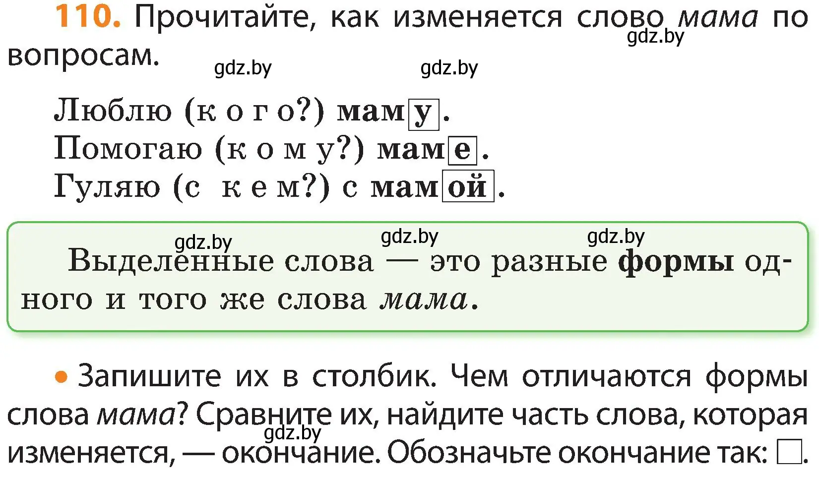 Условие номер 110 (страница 78) гдз по русскому языку 3 класс Антипова, Верниковская, учебник 1 часть