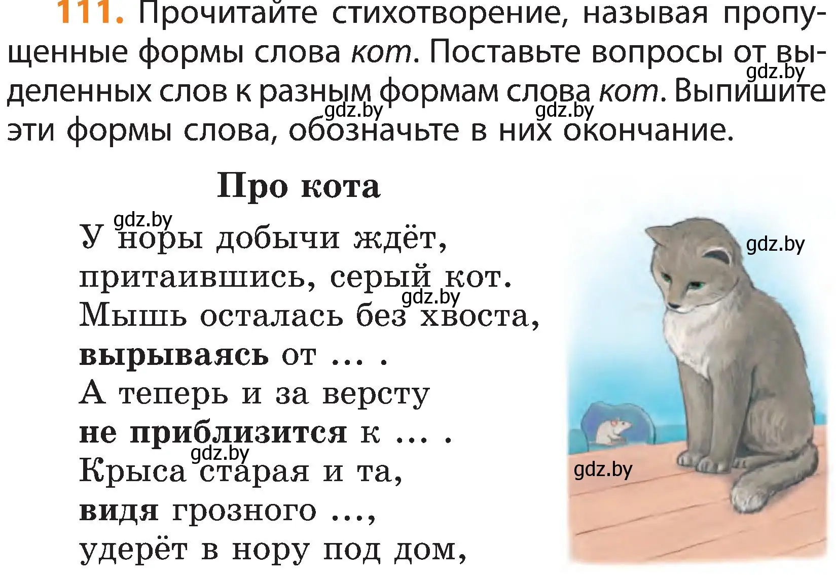 Условие номер 111 (страница 78) гдз по русскому языку 3 класс Антипова, Верниковская, учебник 1 часть