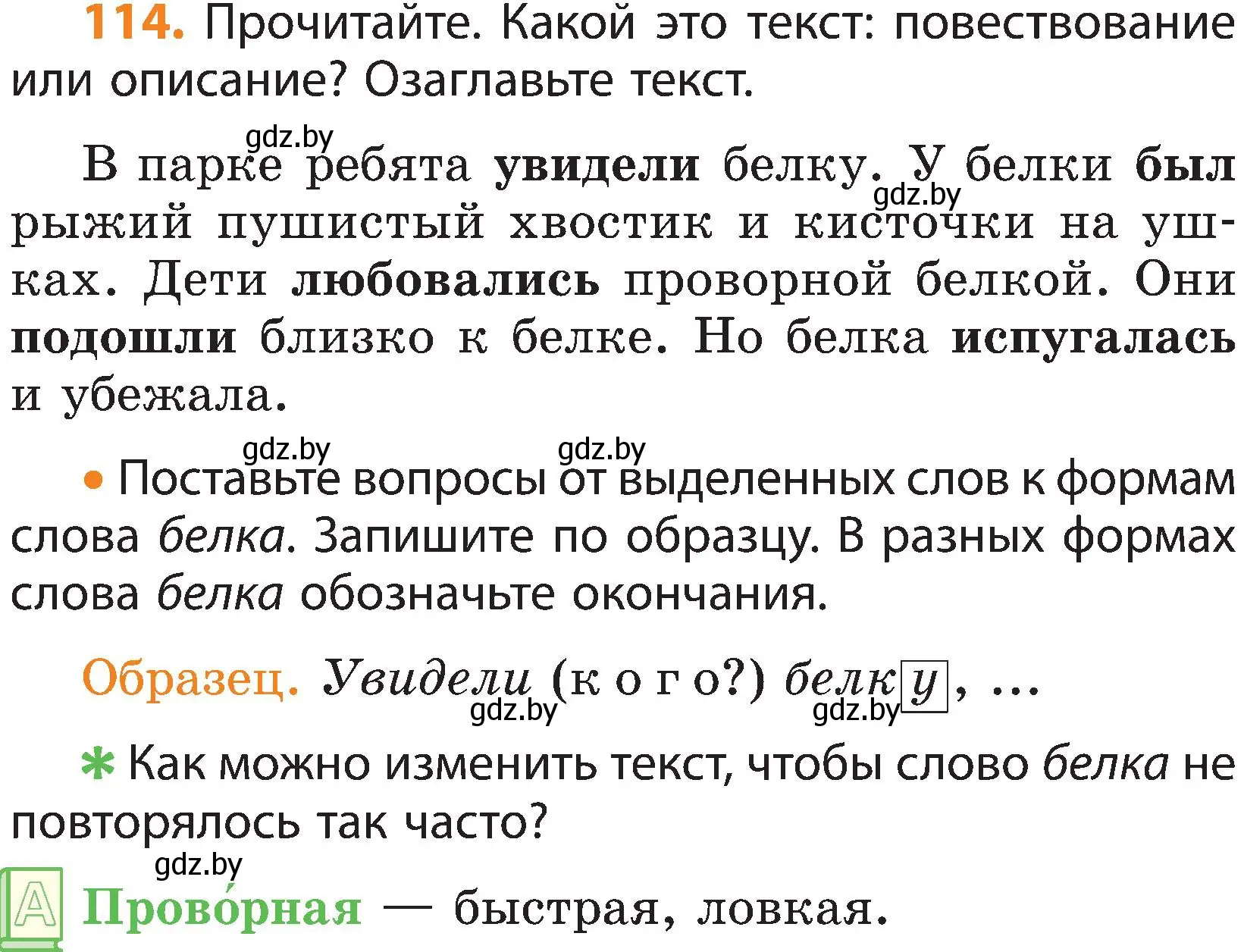 Условие номер 114 (страница 80) гдз по русскому языку 3 класс Антипова, Верниковская, учебник 1 часть