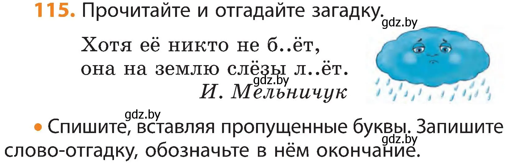 Условие номер 115 (страница 80) гдз по русскому языку 3 класс Антипова, Верниковская, учебник 1 часть