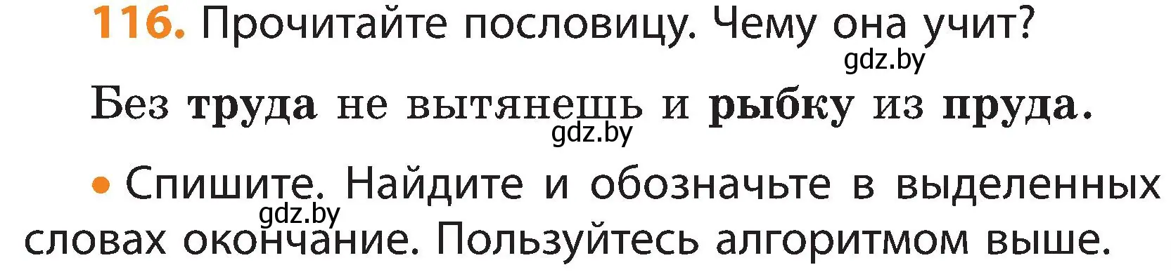 Условие номер 116 (страница 81) гдз по русскому языку 3 класс Антипова, Верниковская, учебник 1 часть