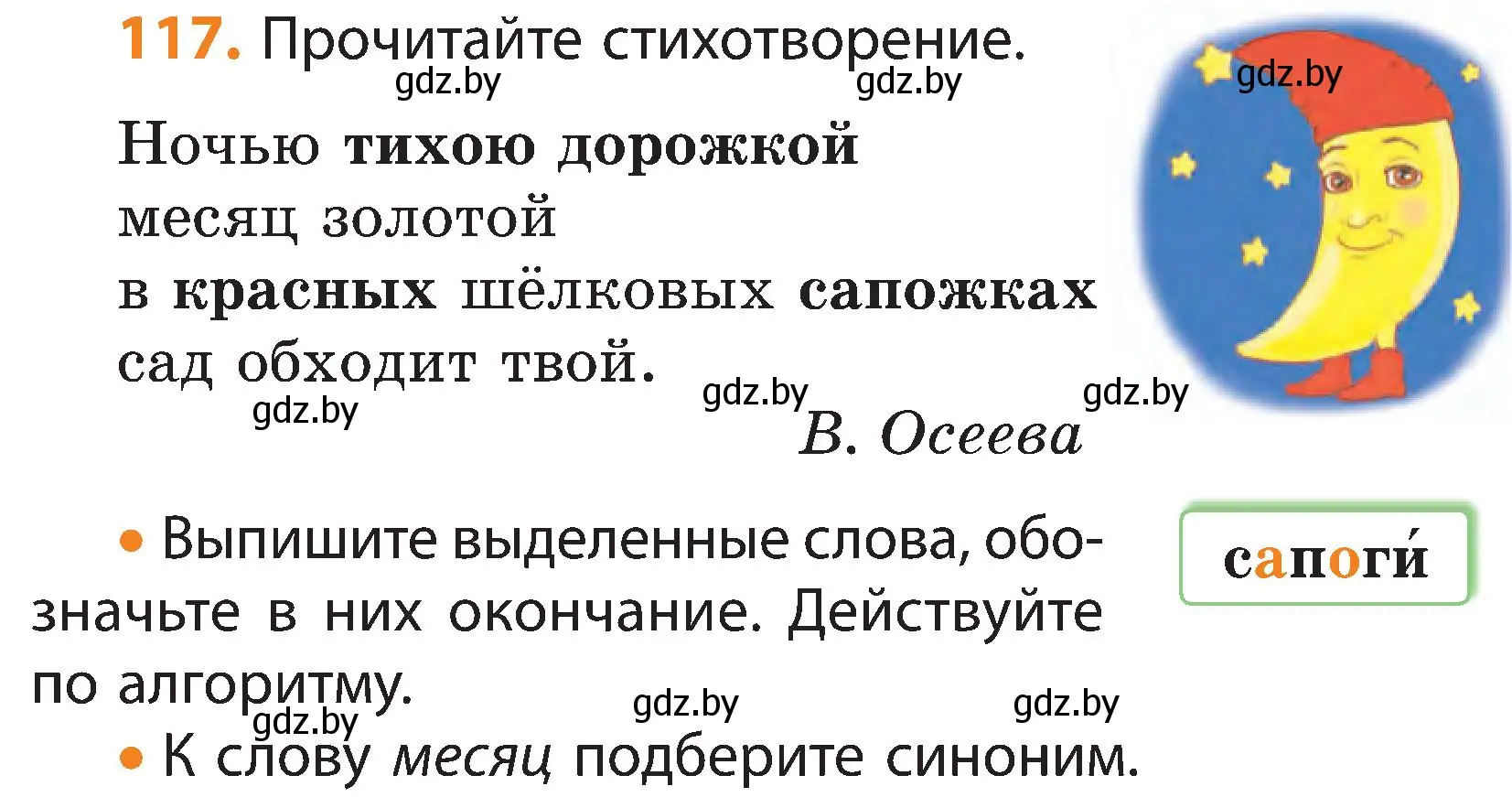 Условие номер 117 (страница 81) гдз по русскому языку 3 класс Антипова, Верниковская, учебник 1 часть