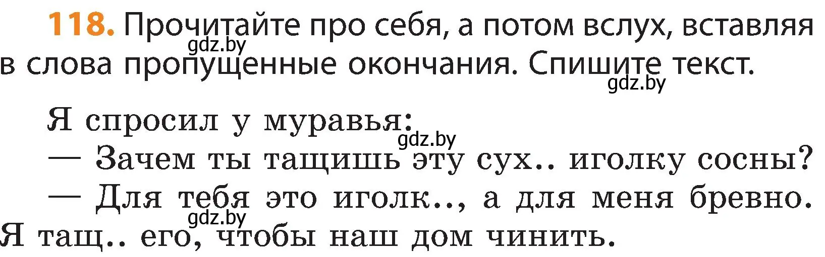 Условие номер 118 (страница 82) гдз по русскому языку 3 класс Антипова, Верниковская, учебник 1 часть