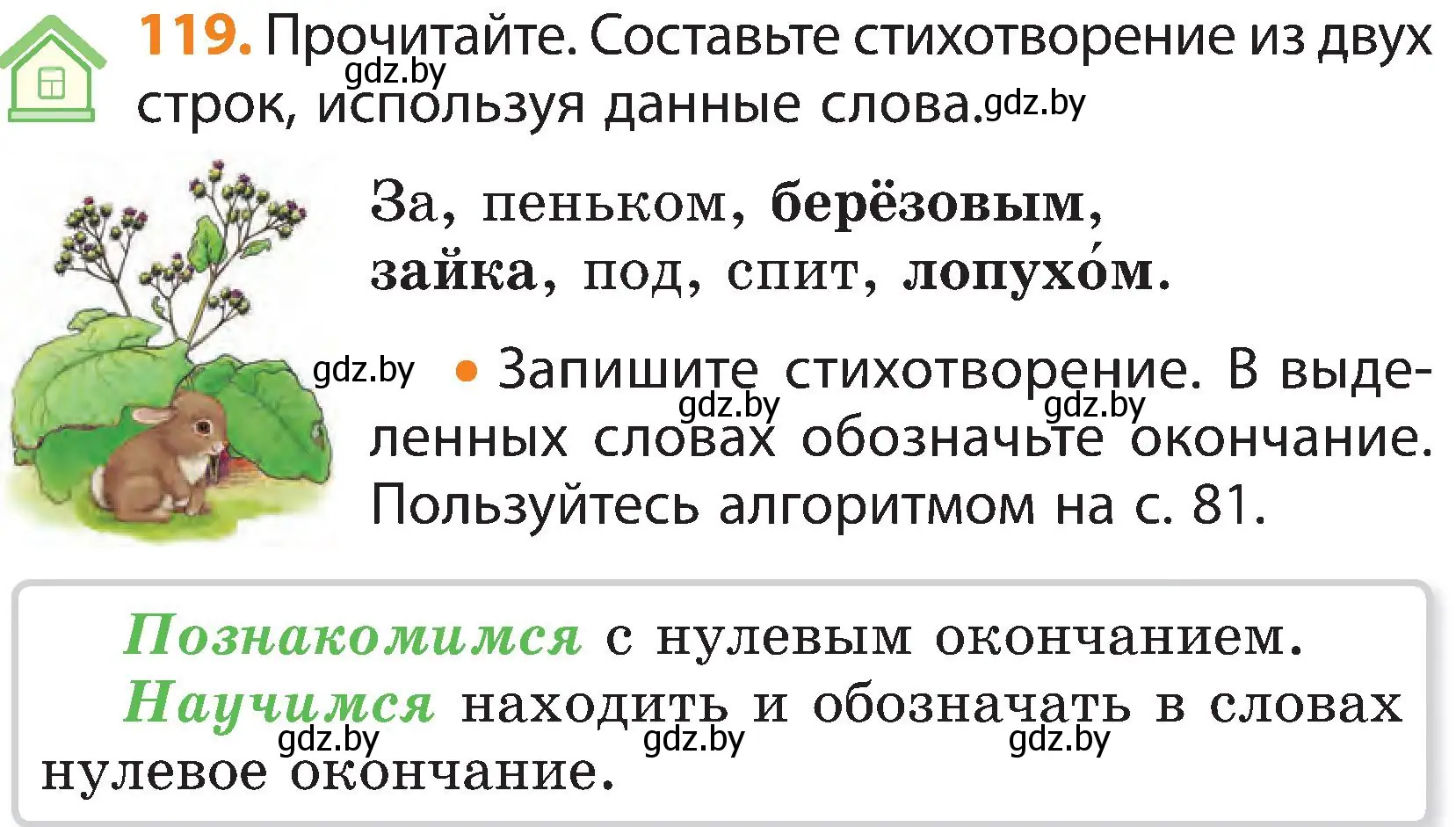 Условие номер 119 (страница 82) гдз по русскому языку 3 класс Антипова, Верниковская, учебник 1 часть