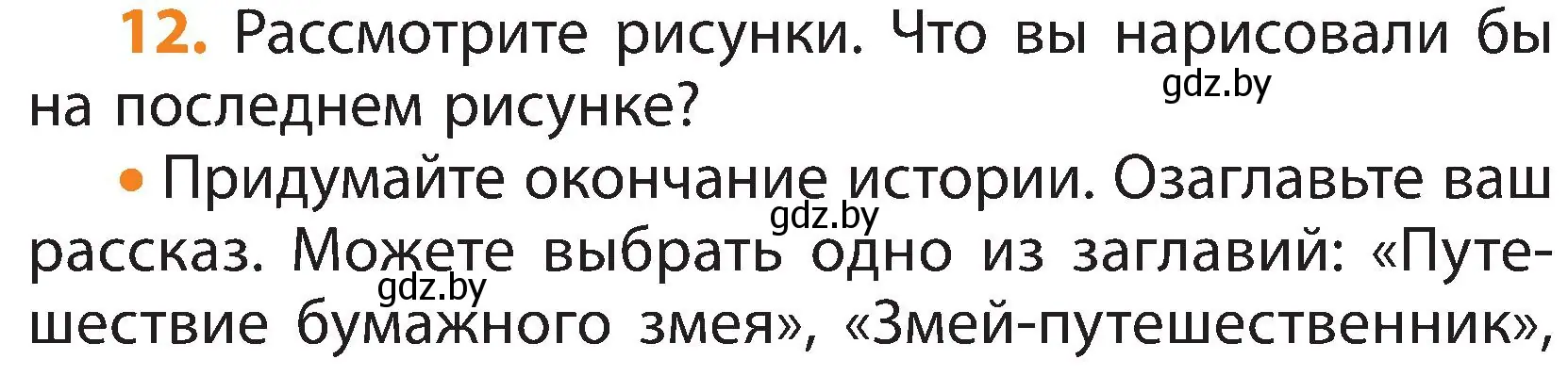 Условие номер 12 (страница 10) гдз по русскому языку 3 класс Антипова, Верниковская, учебник 1 часть