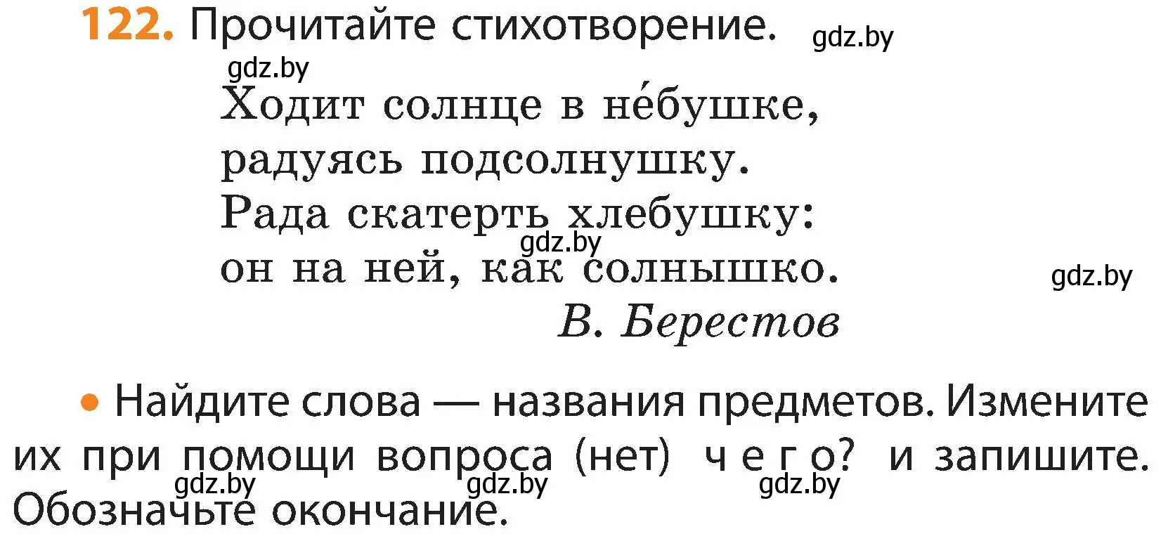 Условие номер 122 (страница 83) гдз по русскому языку 3 класс Антипова, Верниковская, учебник 1 часть