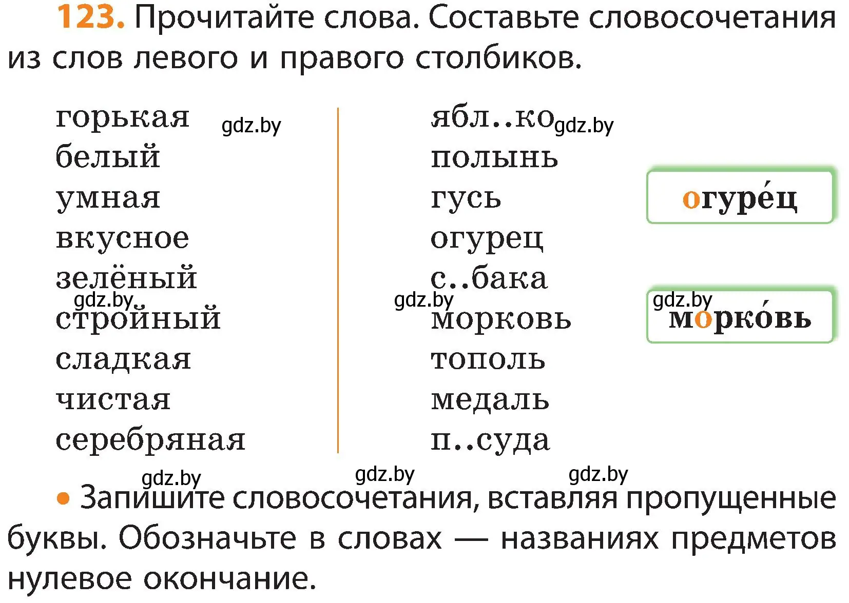 Условие номер 123 (страница 84) гдз по русскому языку 3 класс Антипова, Верниковская, учебник 1 часть