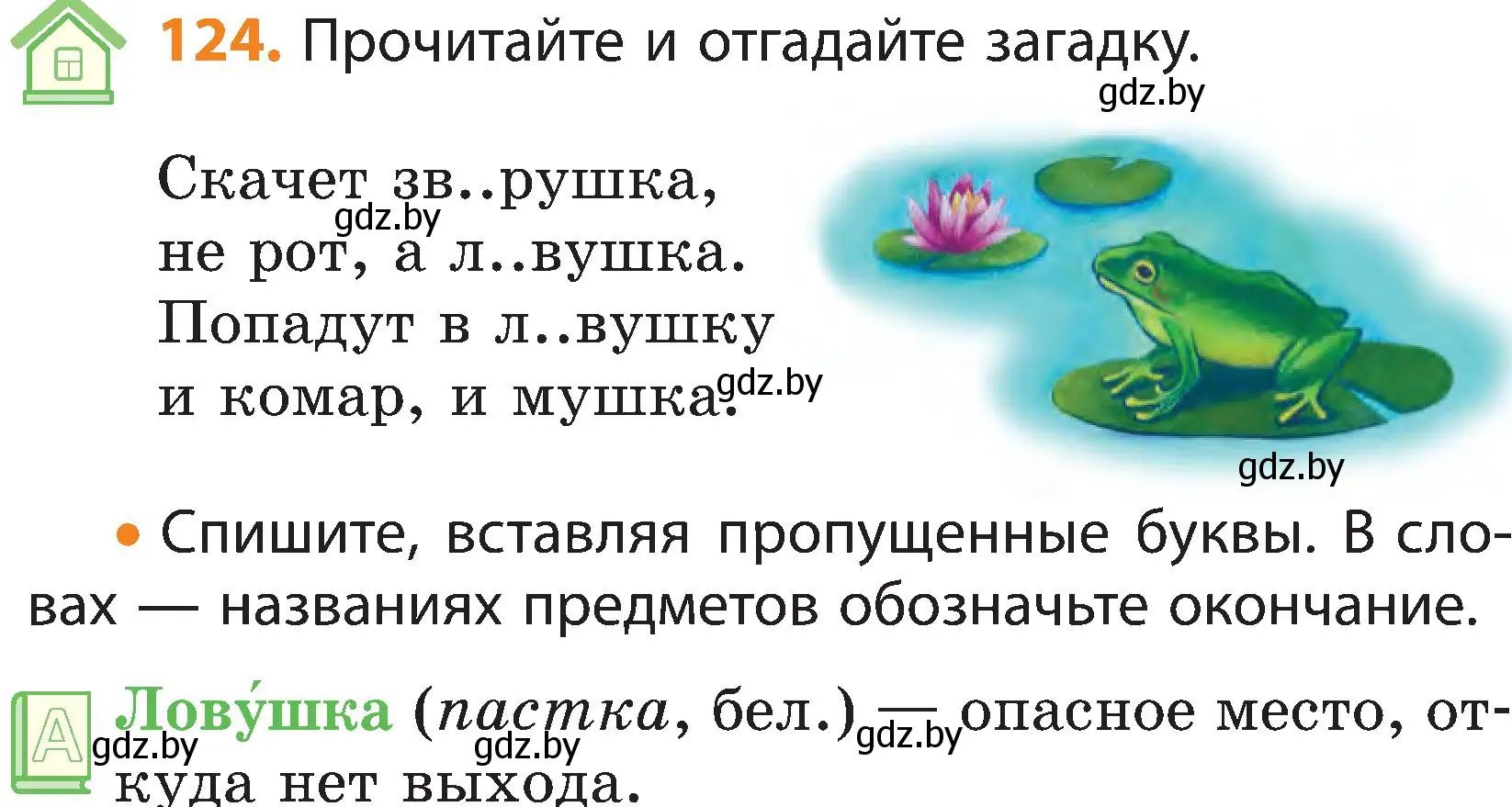 Условие номер 124 (страница 84) гдз по русскому языку 3 класс Антипова, Верниковская, учебник 1 часть