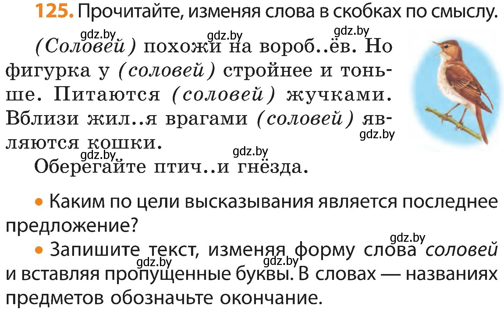 Условие номер 125 (страница 85) гдз по русскому языку 3 класс Антипова, Верниковская, учебник 1 часть